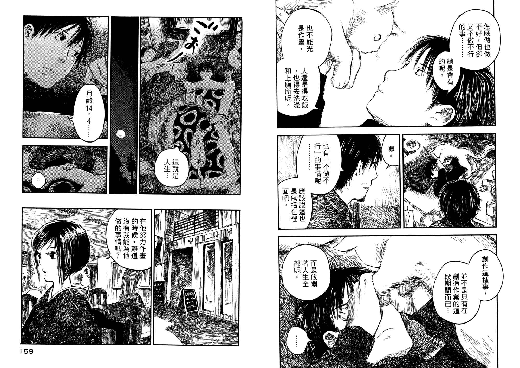 夏日前夕 第1卷 第80页