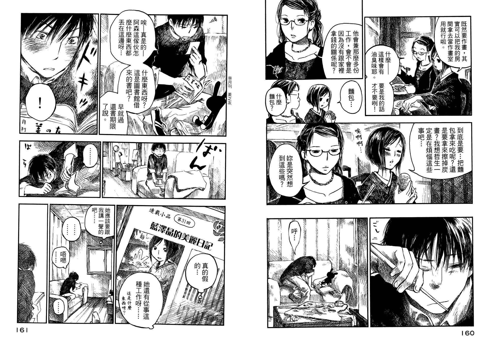 夏日前夕 第1卷 第81页