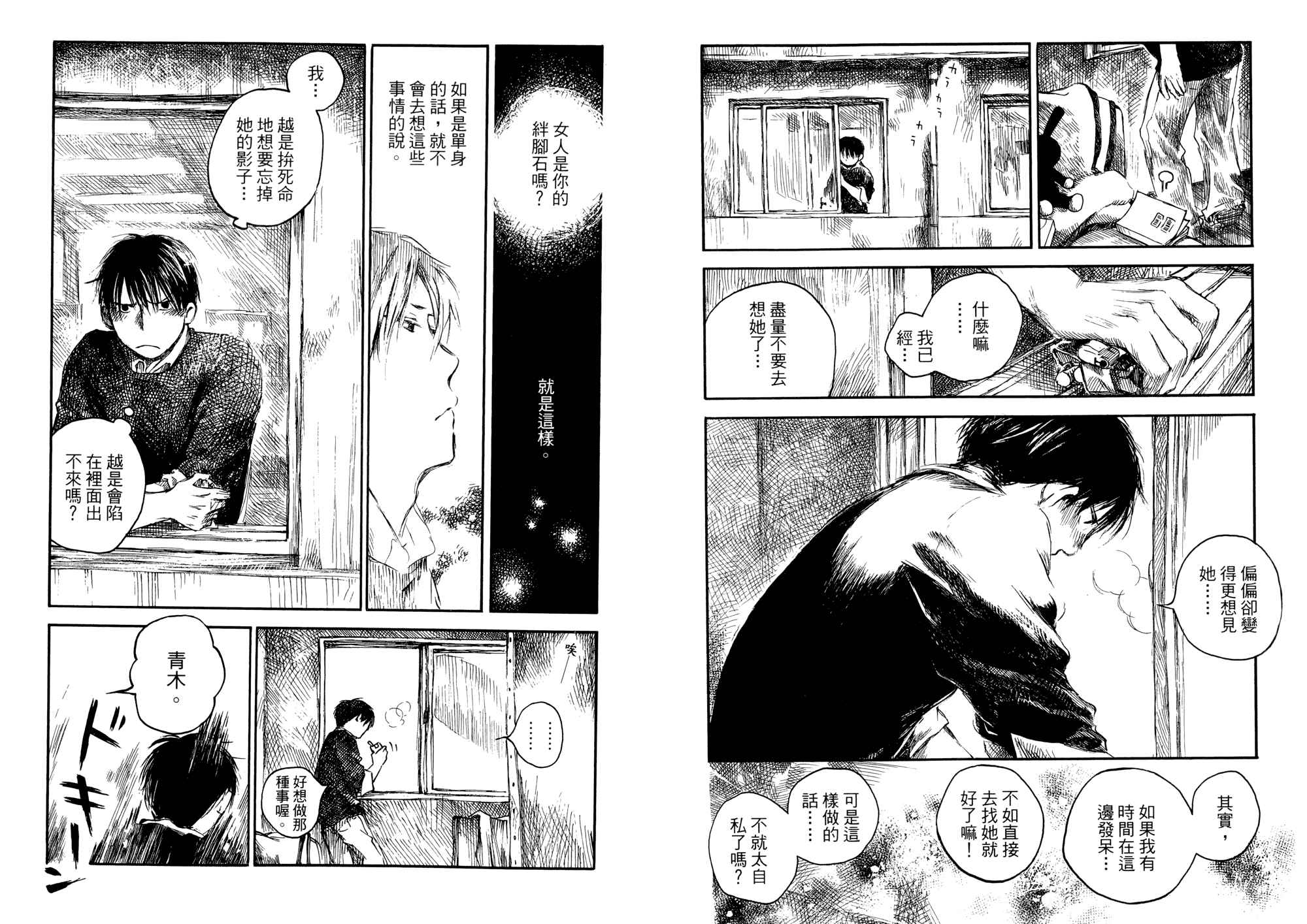 夏日前夕 第1卷 第82页