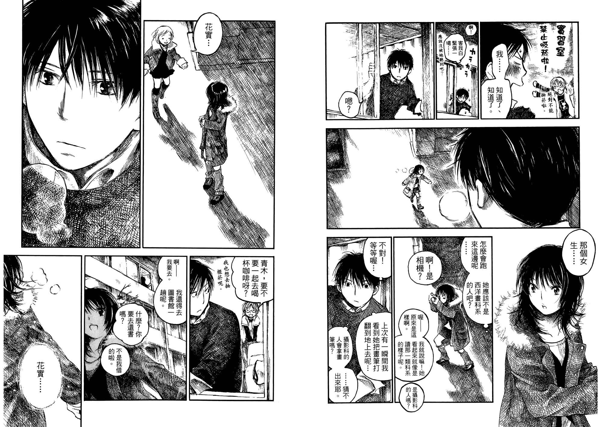 夏日前夕 第1卷 第83页