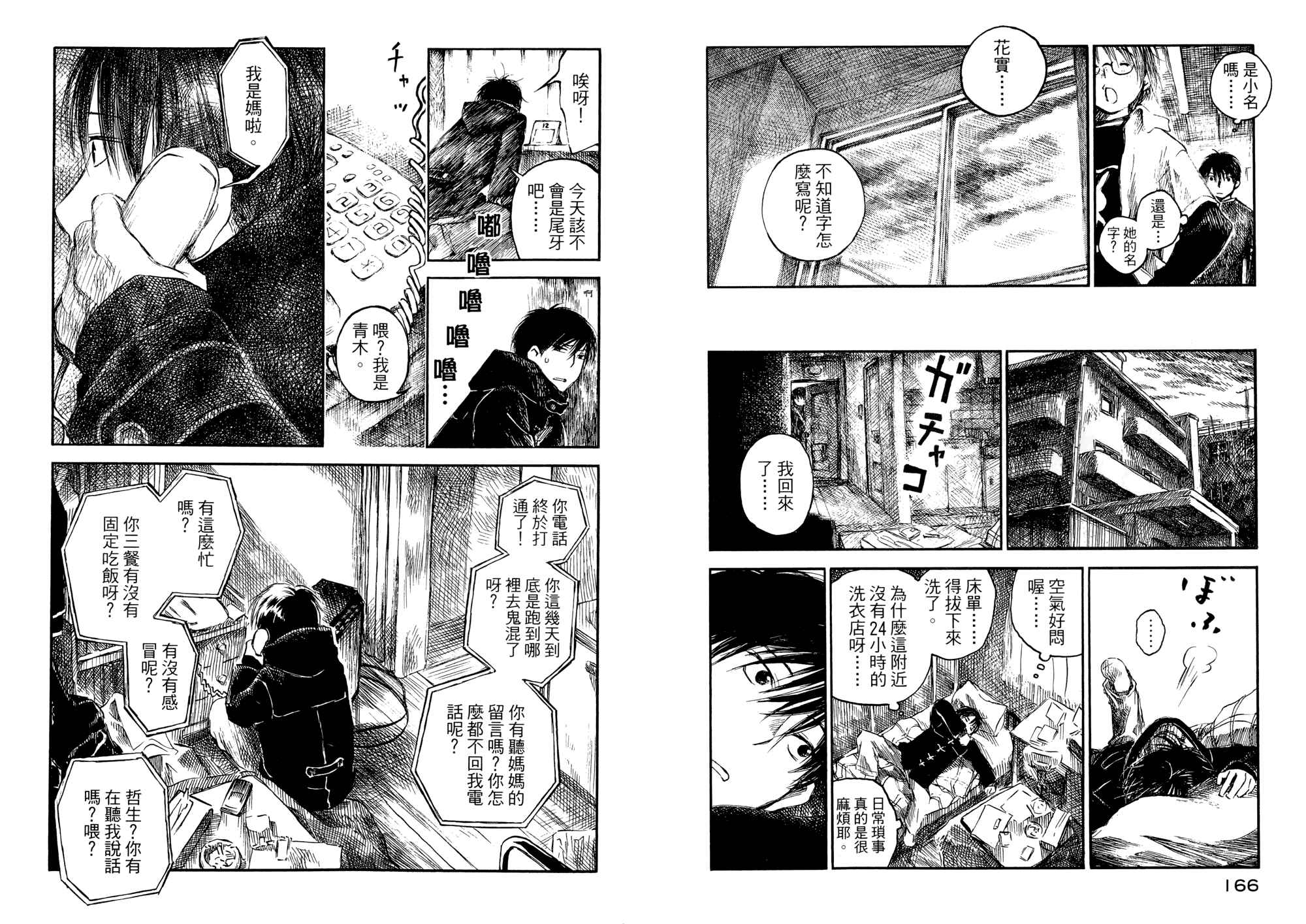 夏日前夕 第1卷 第84页