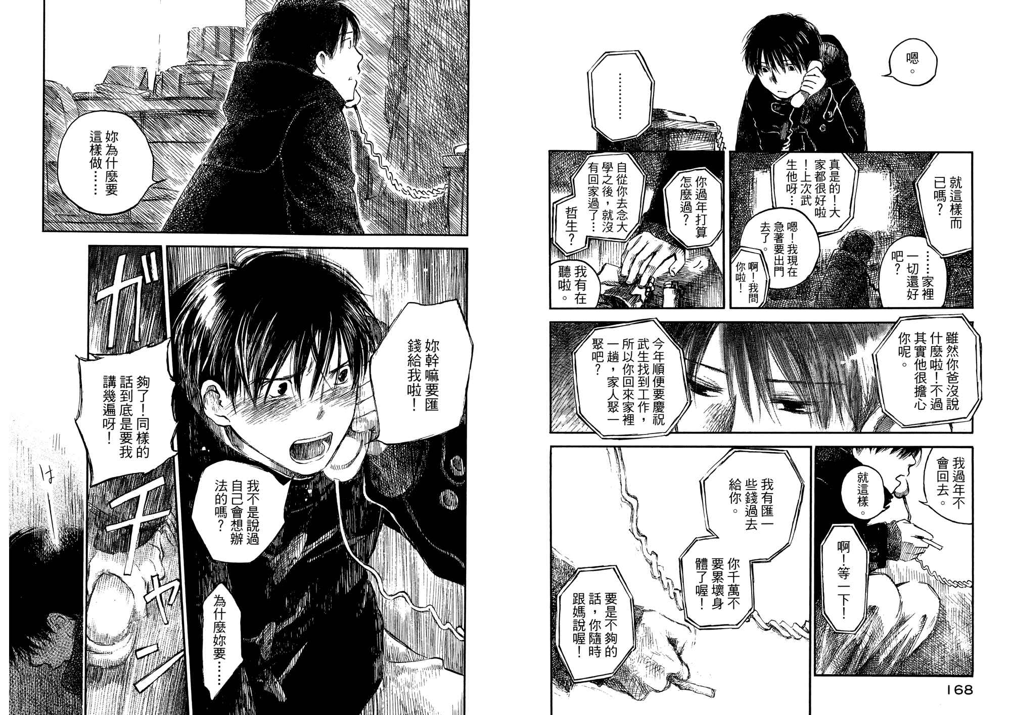 夏日前夕 第1卷 第85页