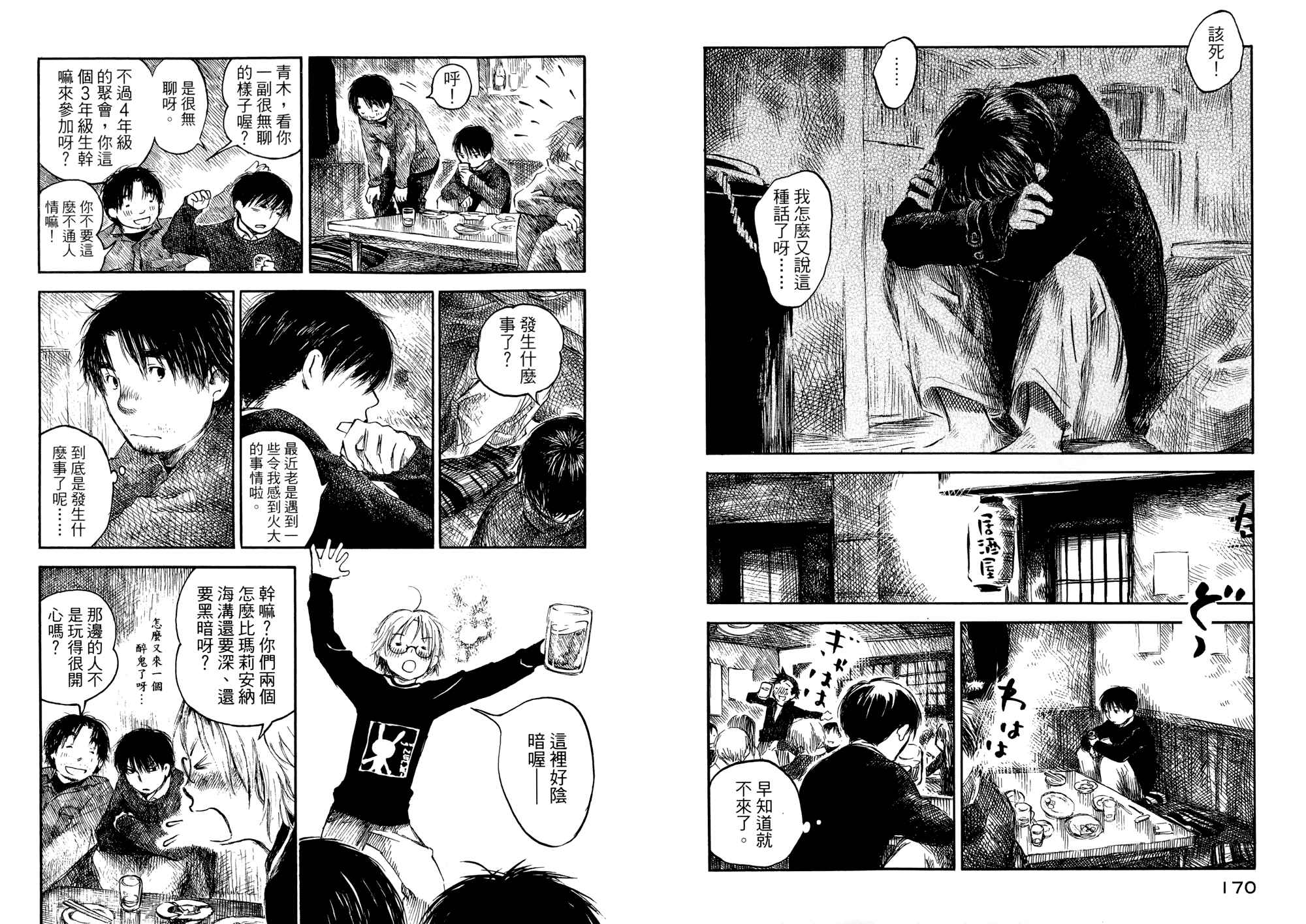 夏日前夕 第1卷 第86页