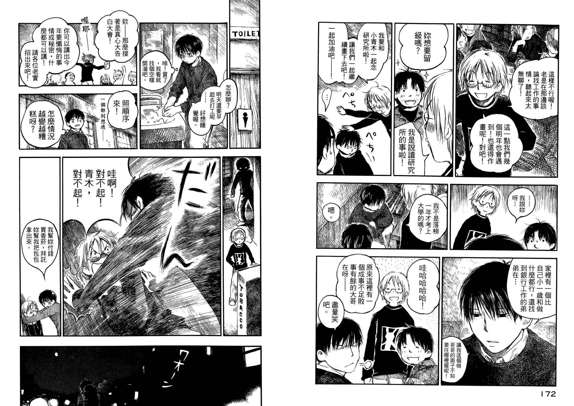 夏日前夕 第1卷 第87页