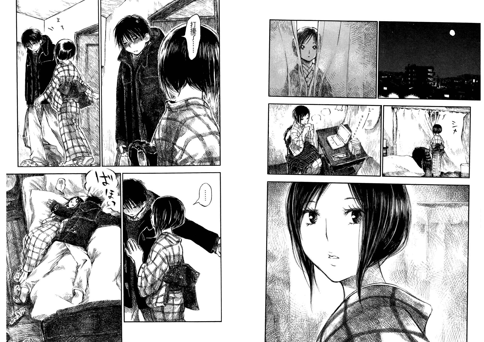 夏日前夕 第1卷 第88页