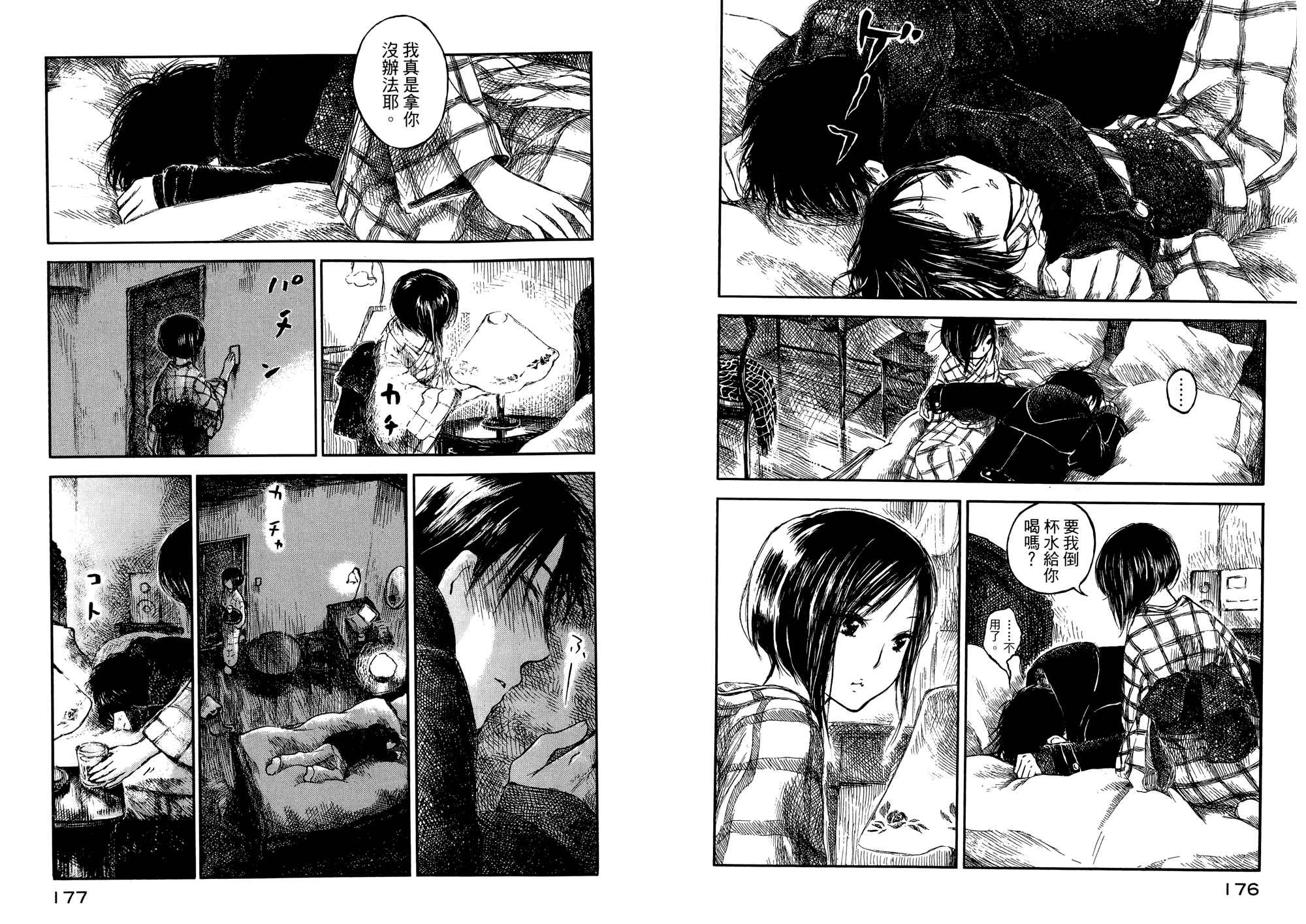 夏日前夕 第1卷 第89页