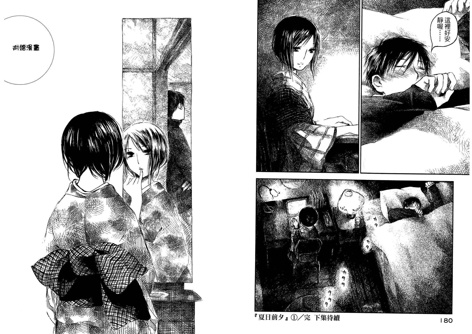 夏日前夕 第1卷 第91页