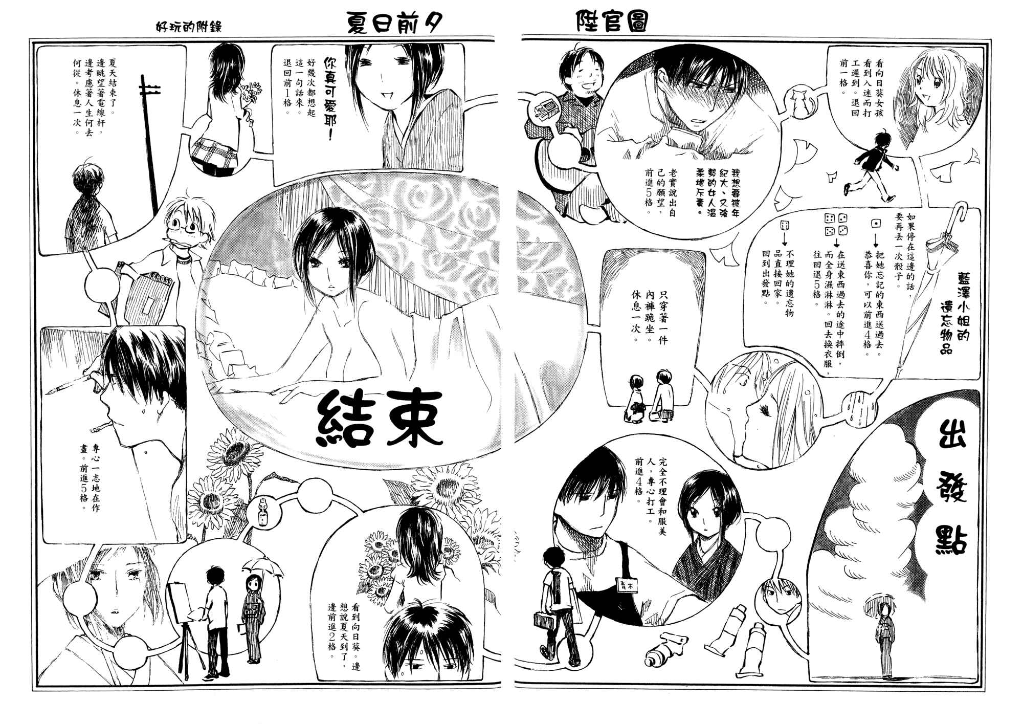 夏日前夕 第1卷 第92页