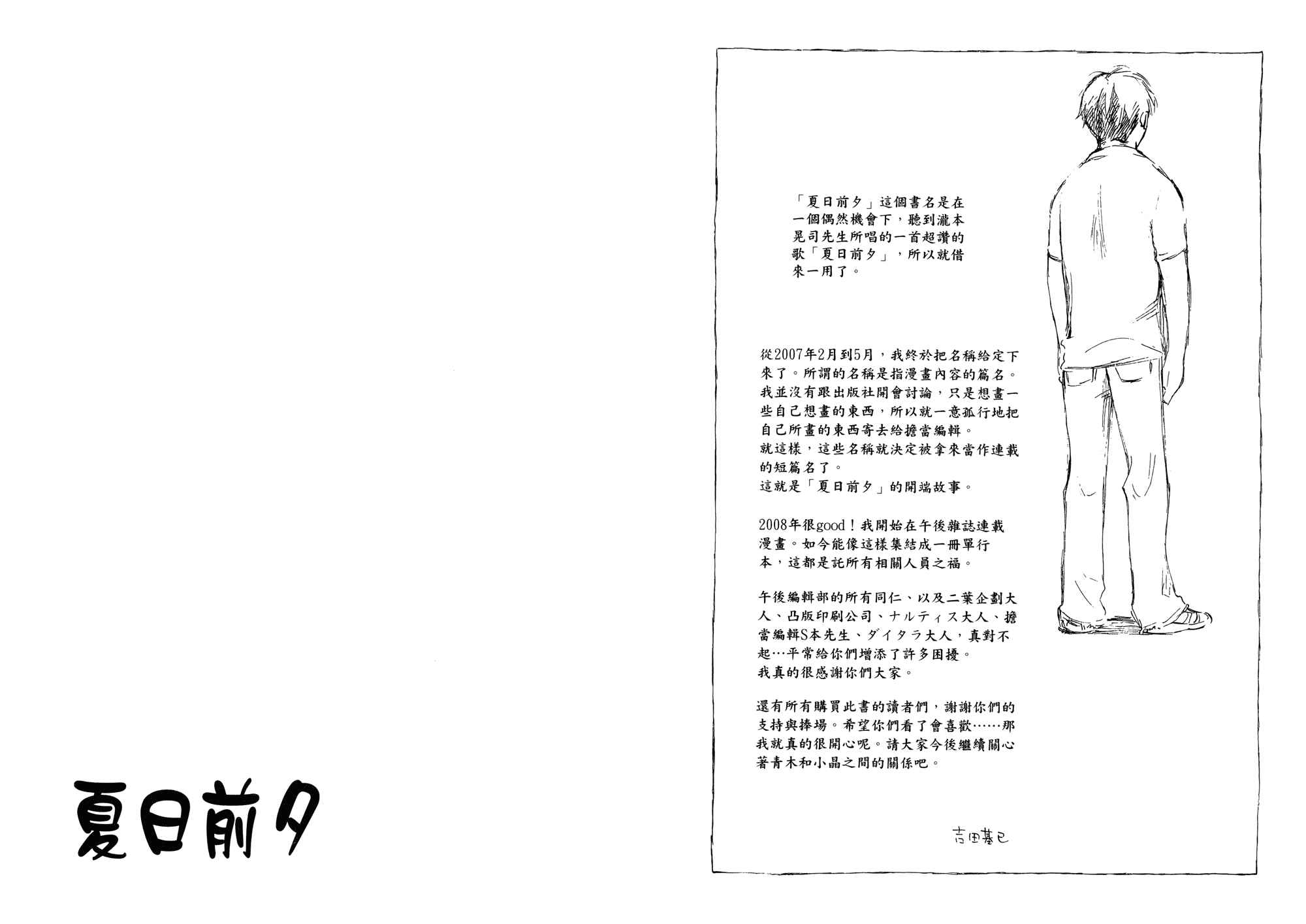 夏日前夕 第1卷 第93页