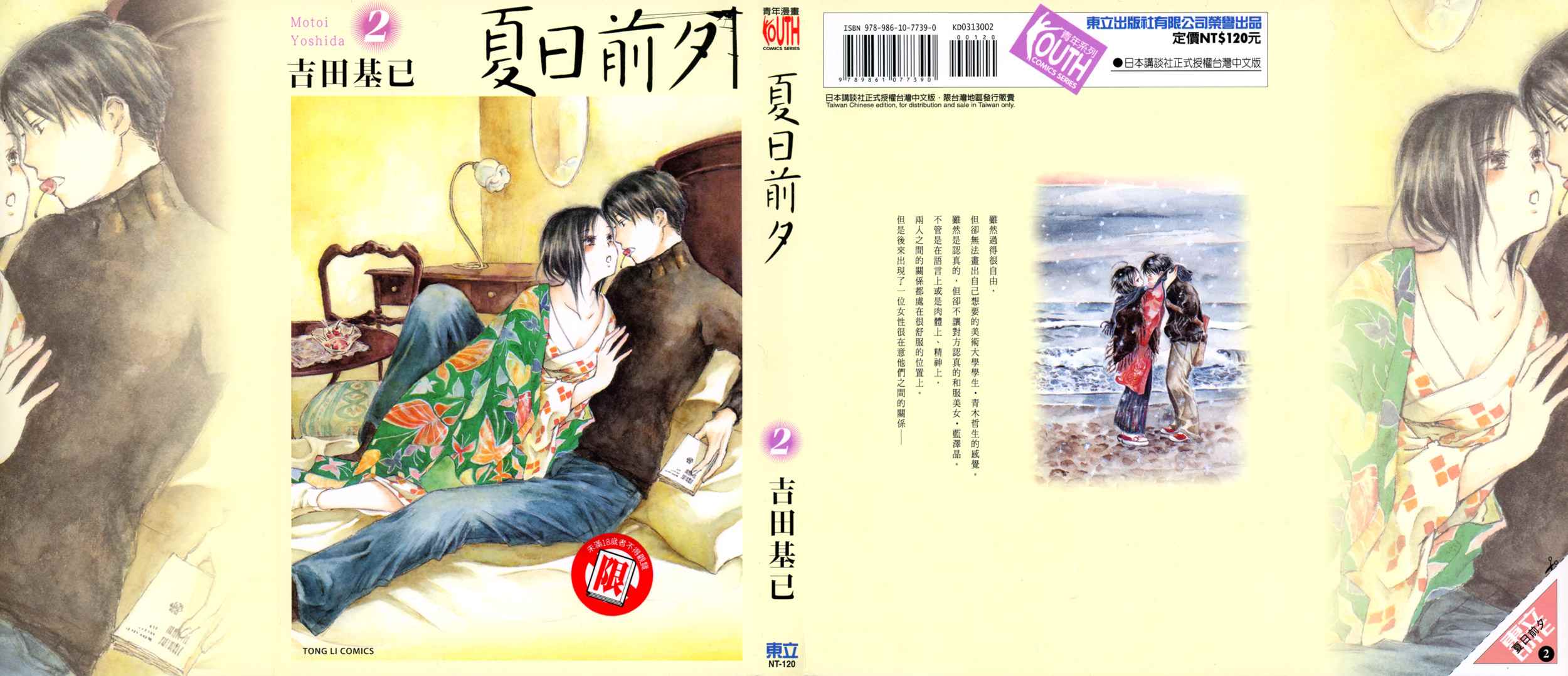 夏日前夕 第2卷 第0页