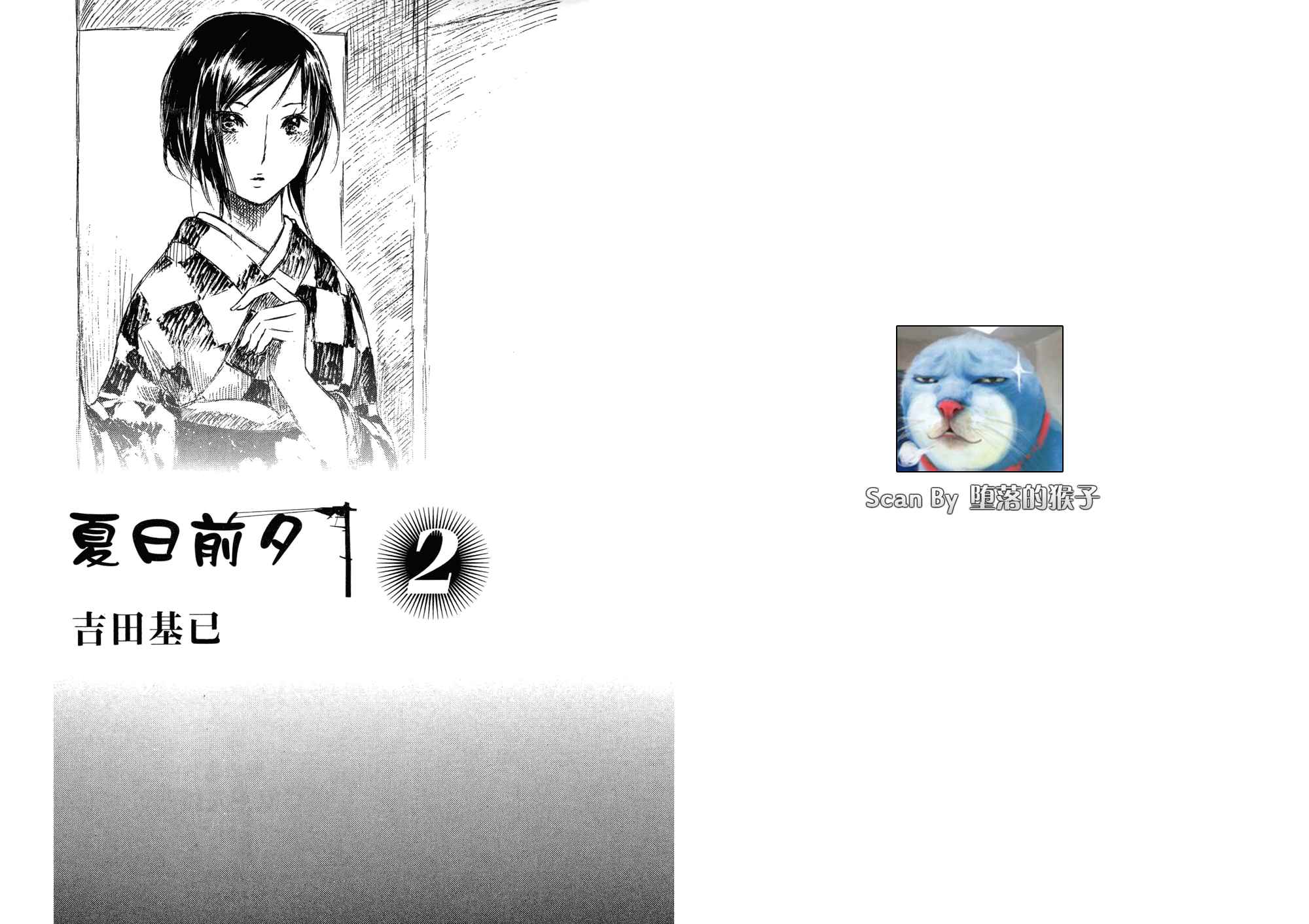 夏日前夕 第2卷 第1页