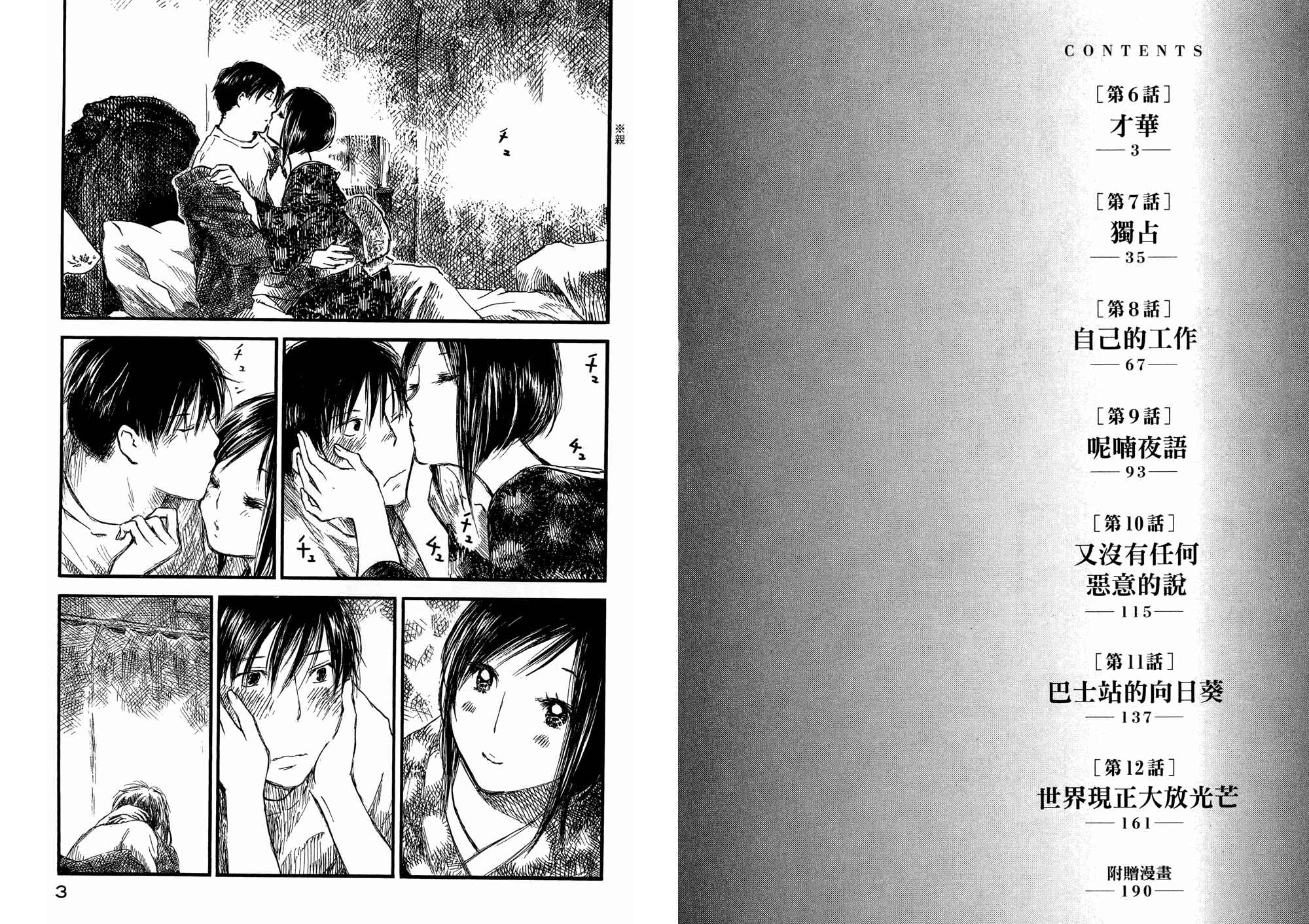 夏日前夕 第2卷 第2页