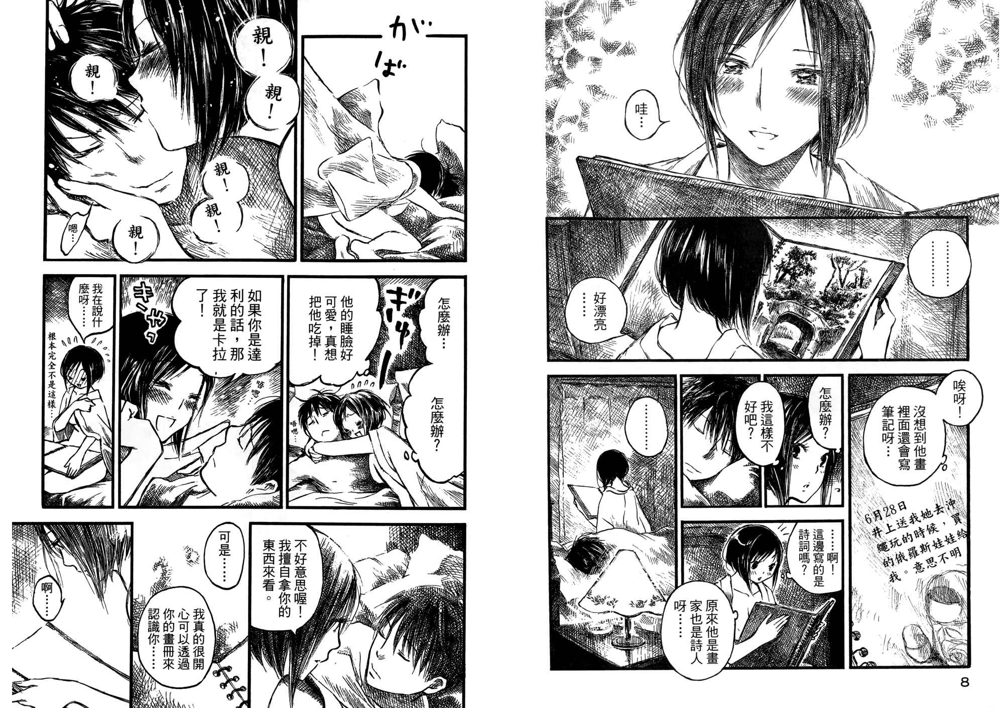 夏日前夕 第2卷 第5页