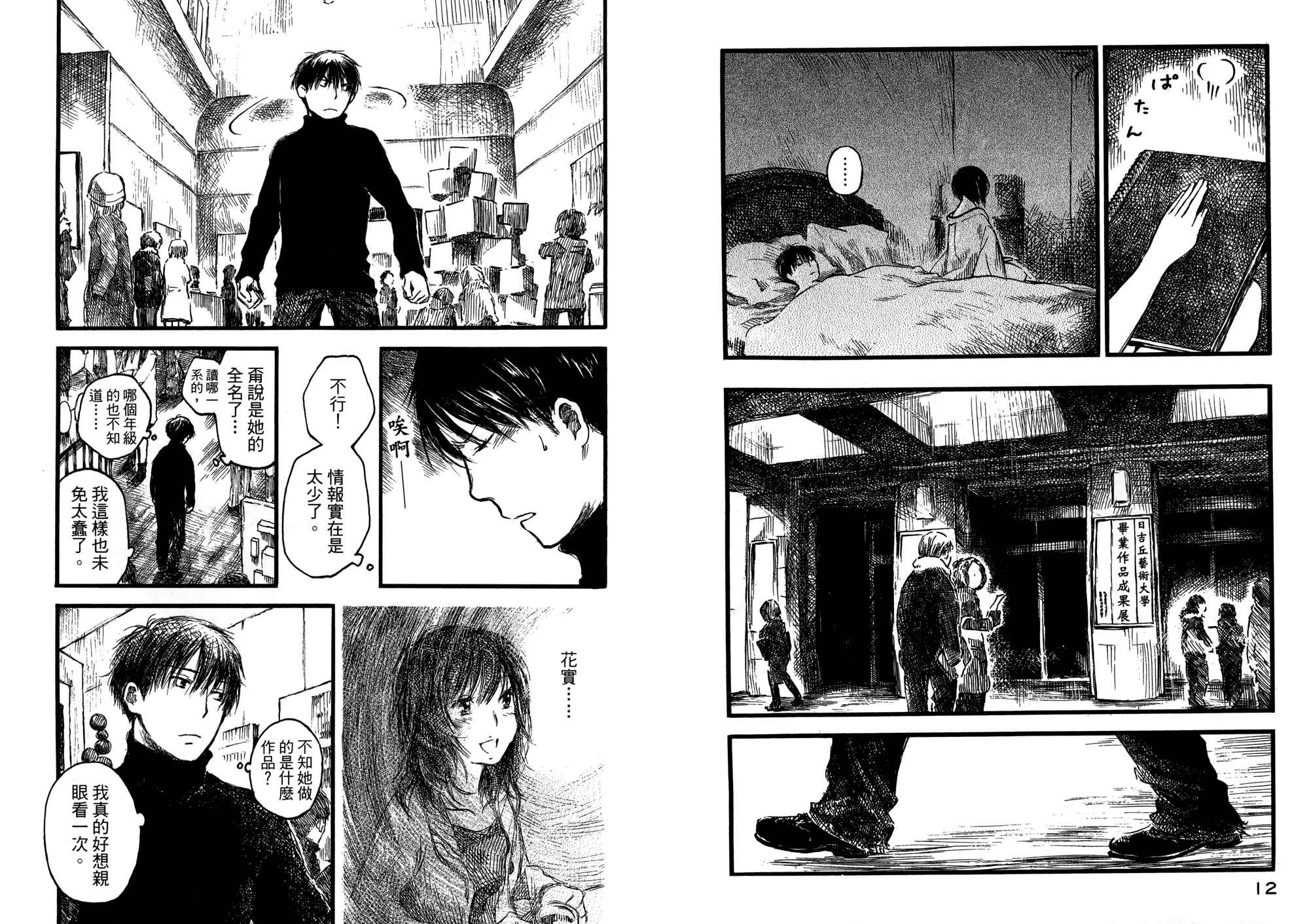 夏日前夕 第2卷 第7页