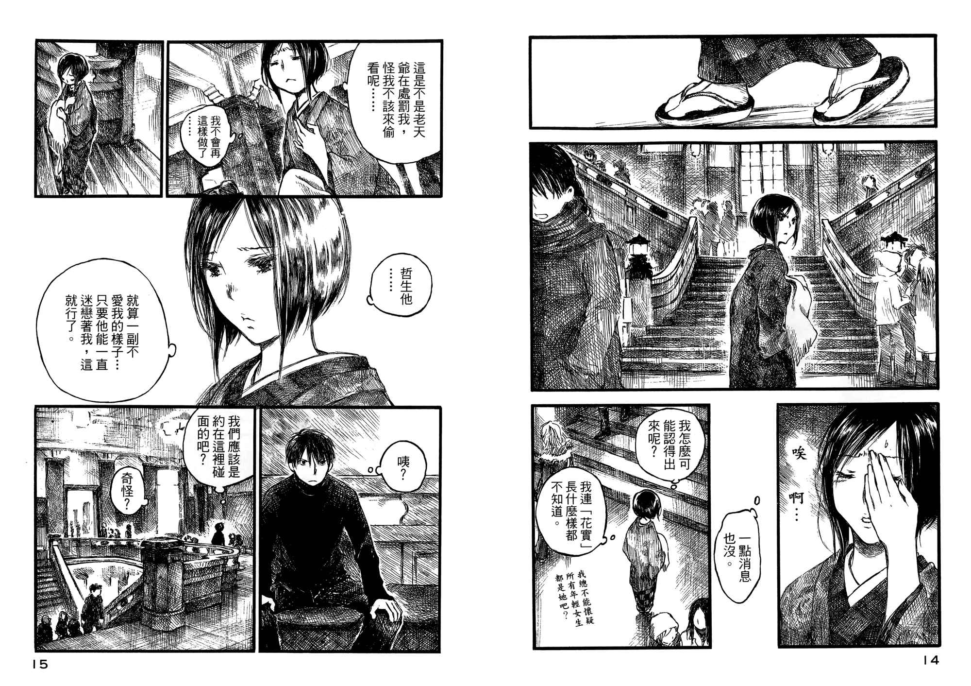 夏日前夕 第2卷 第8页