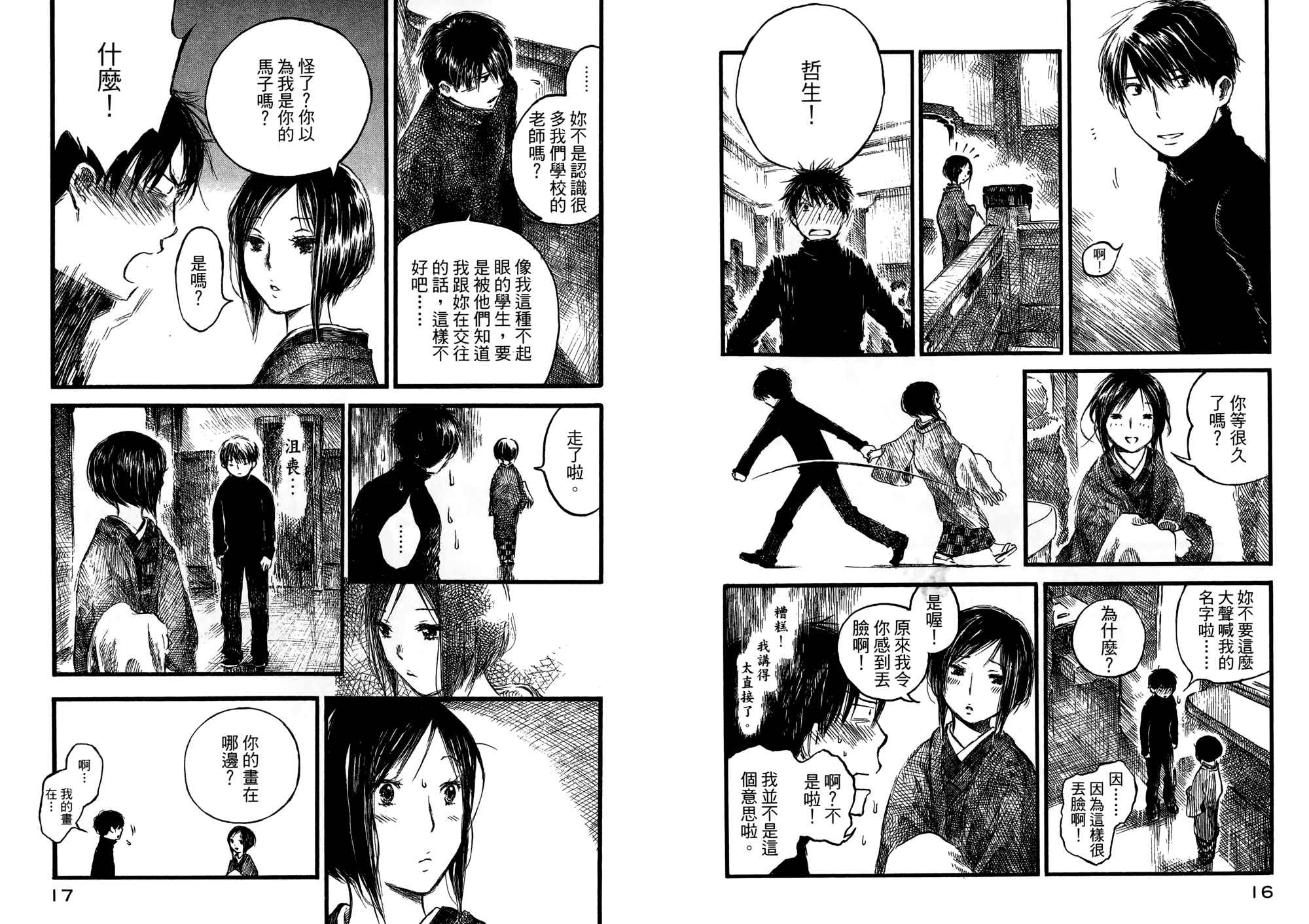 夏日前夕 第2卷 第9页