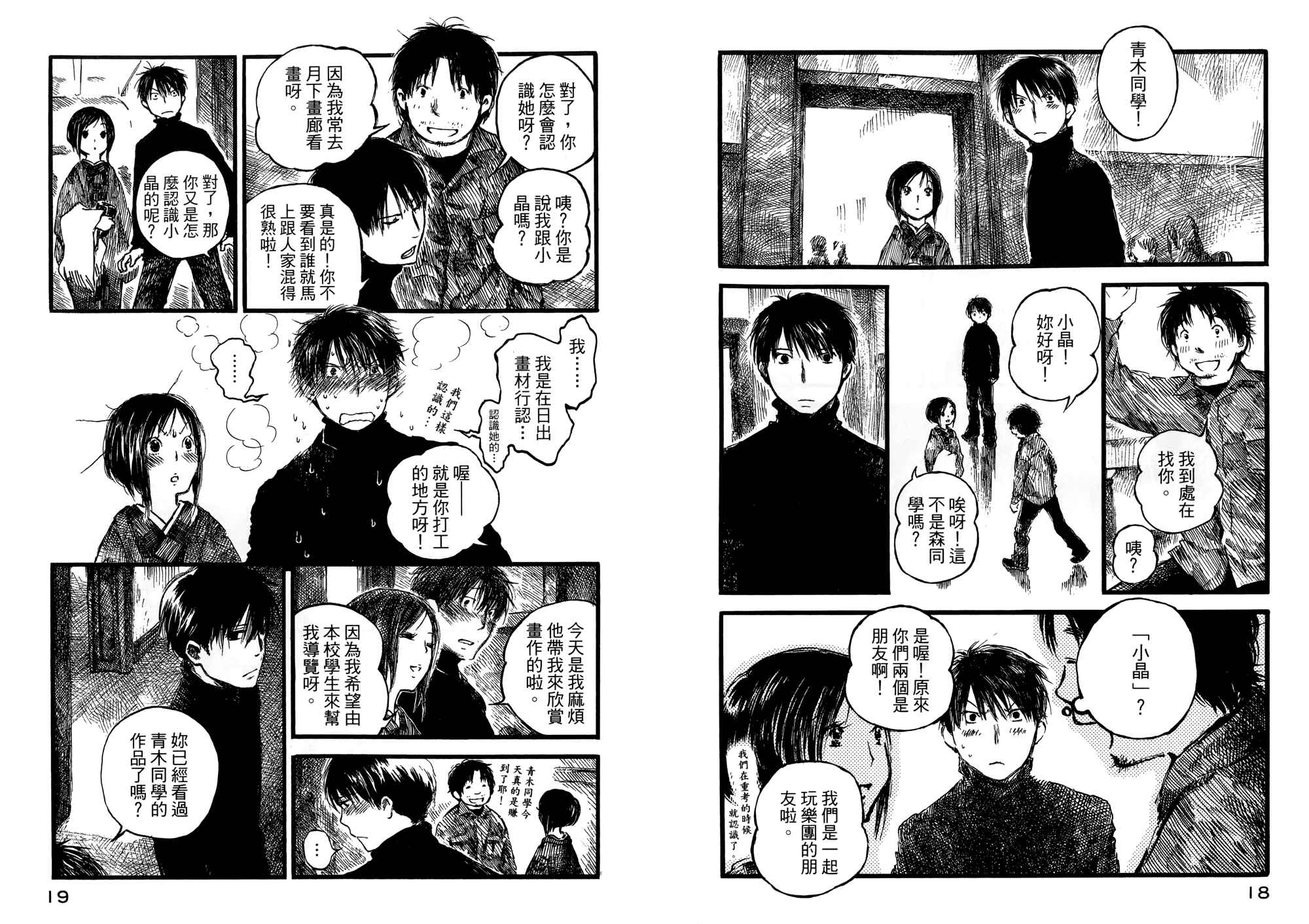 夏日前夕 第2卷 第10页