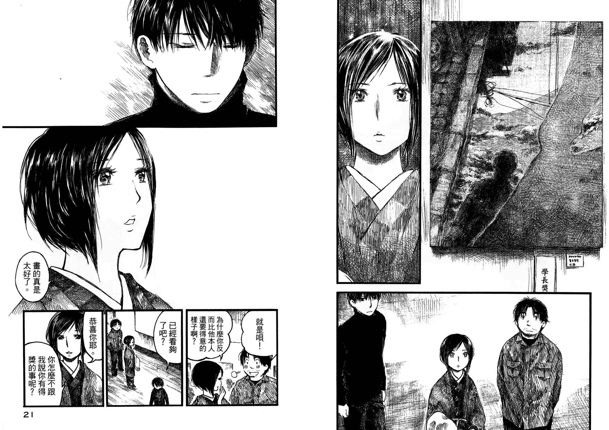 夏日前夕 第2卷 第11页