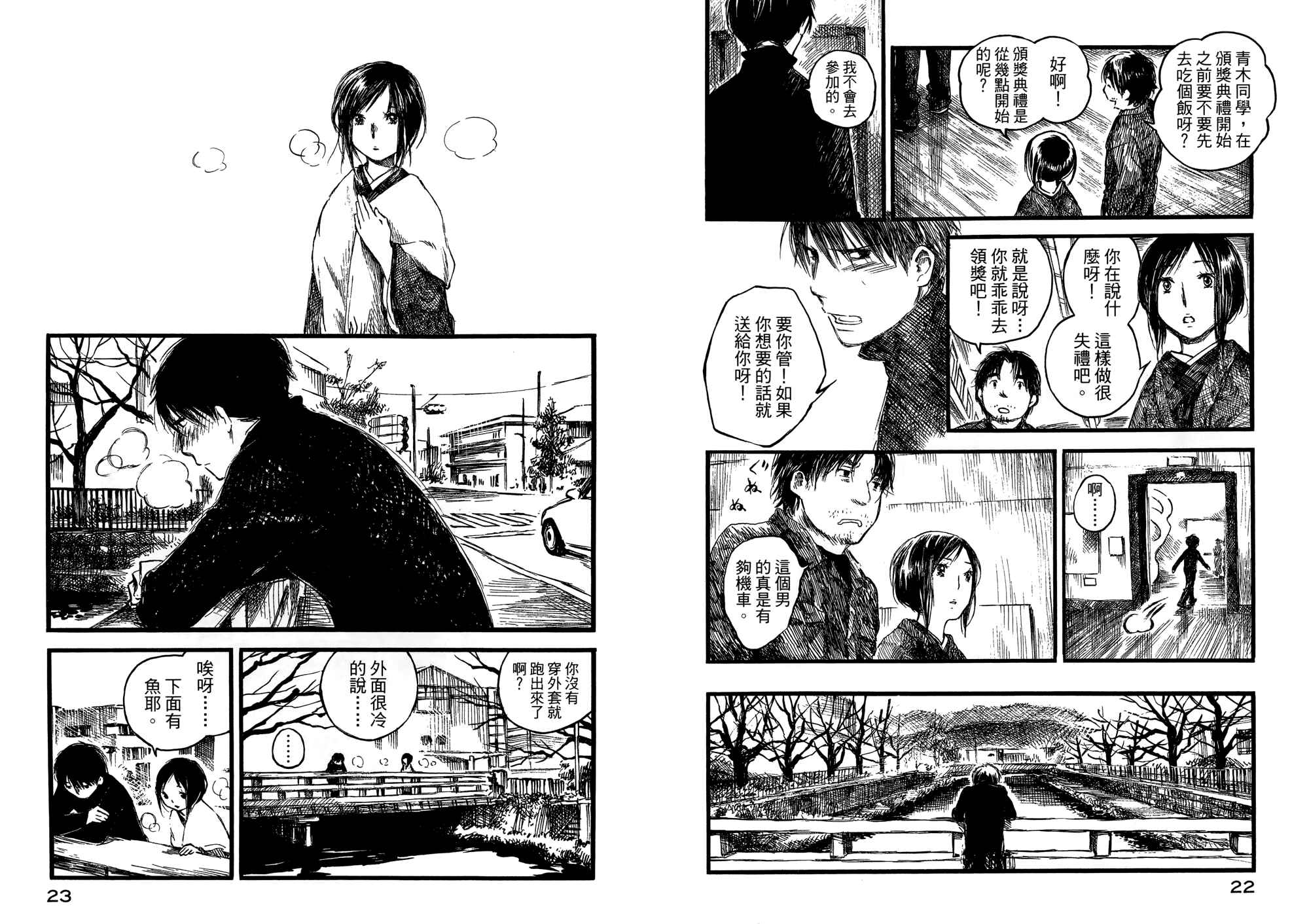 夏日前夕 第2卷 第12页