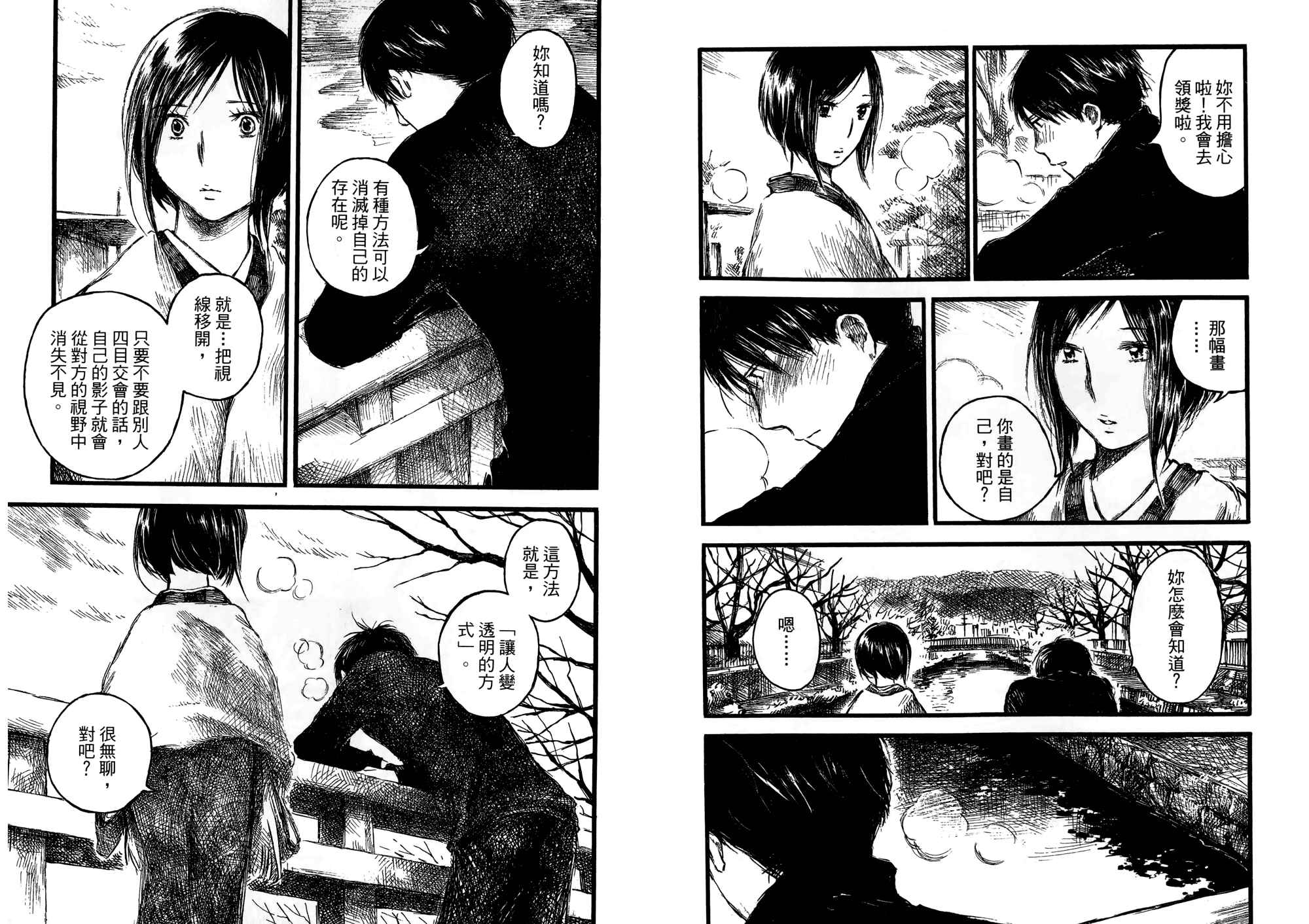 夏日前夕 第2卷 第13页