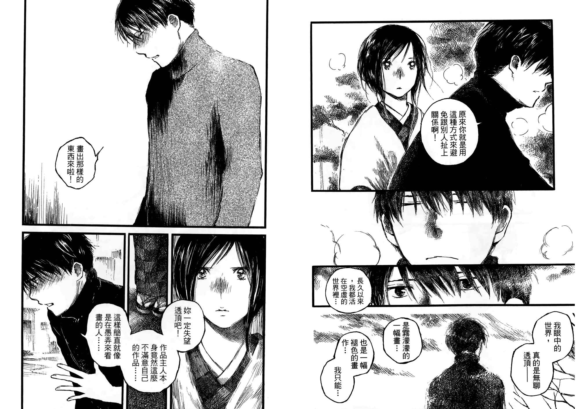 夏日前夕 第2卷 第14页