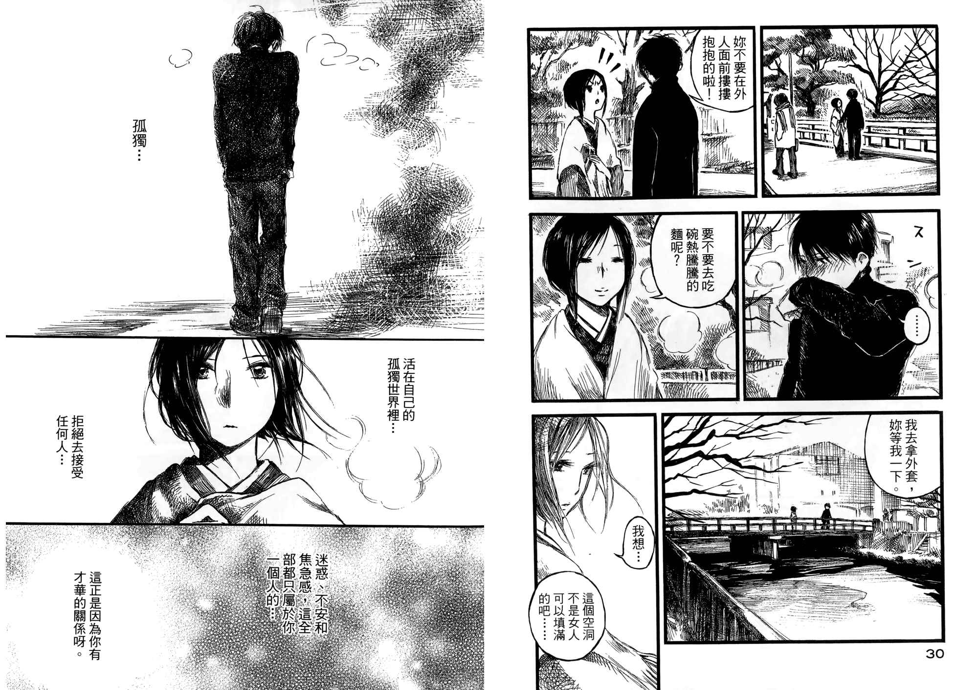 夏日前夕 第2卷 第16页