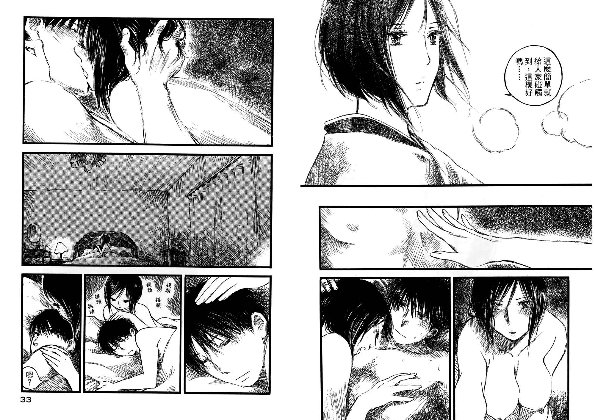 夏日前夕 第2卷 第17页