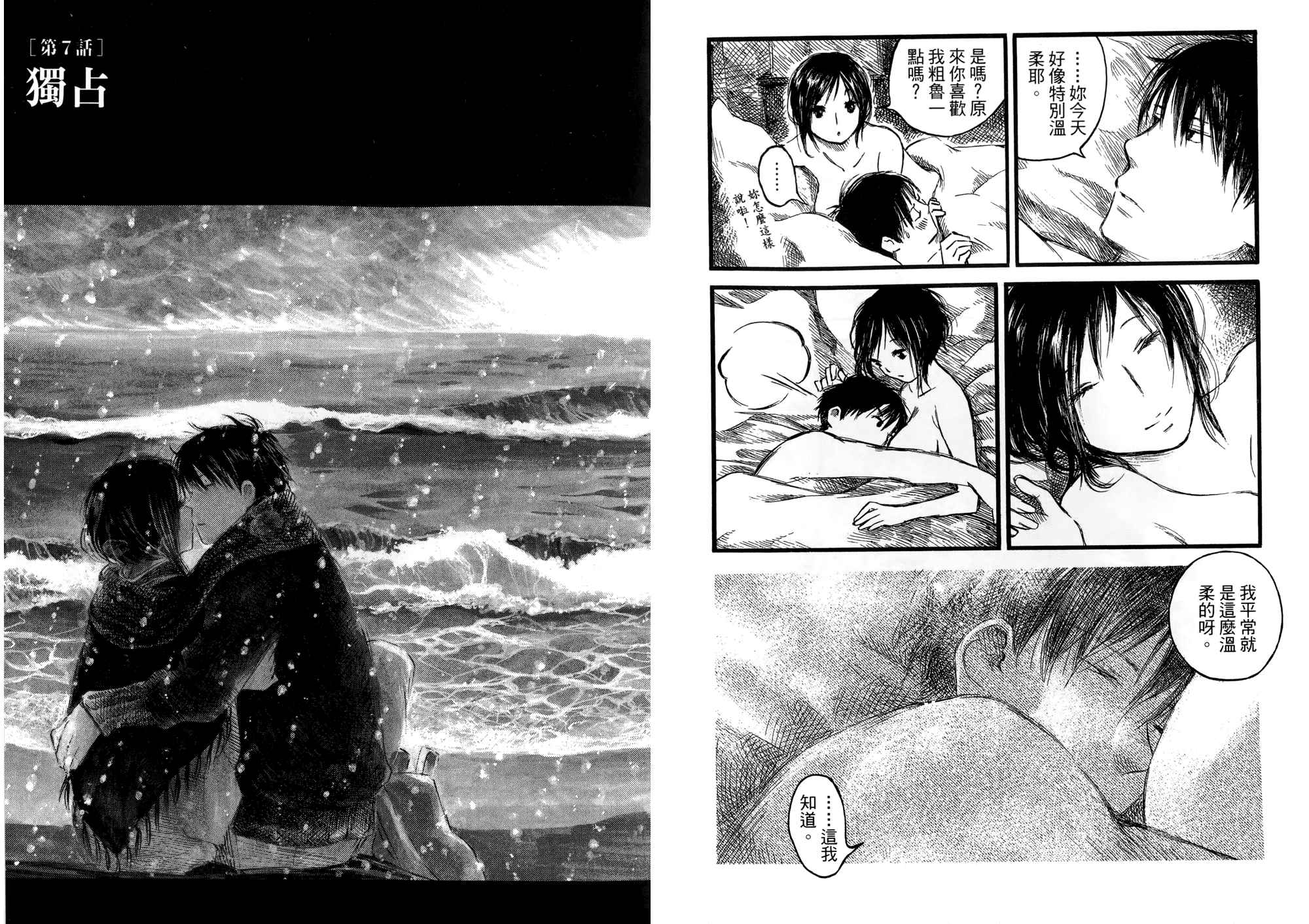 夏日前夕 第2卷 第18页