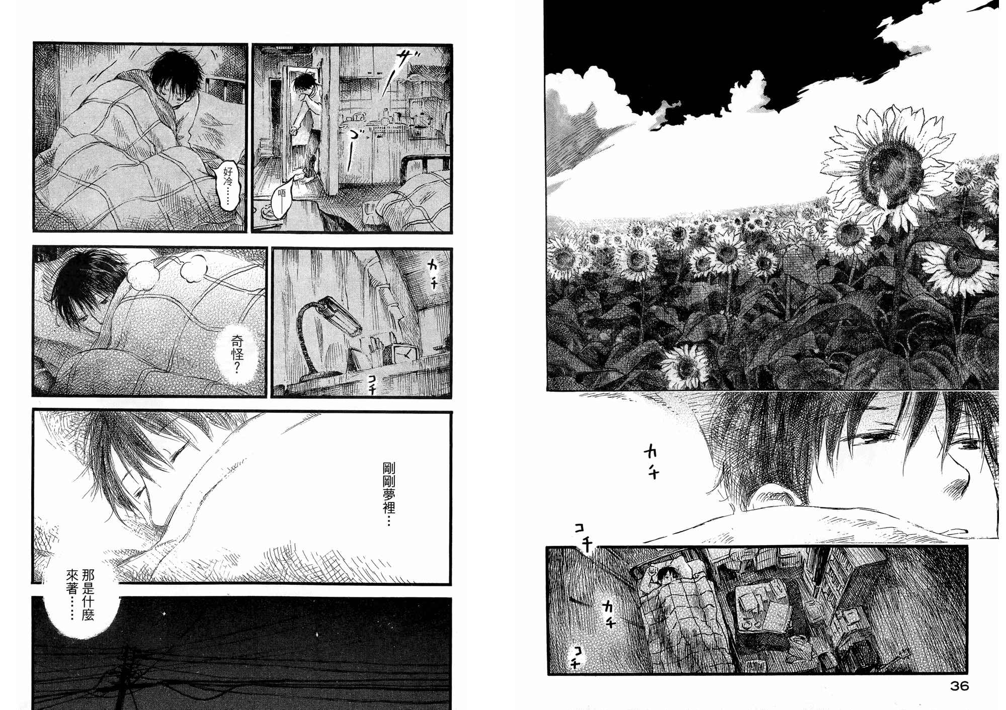 夏日前夕 第2卷 第19页