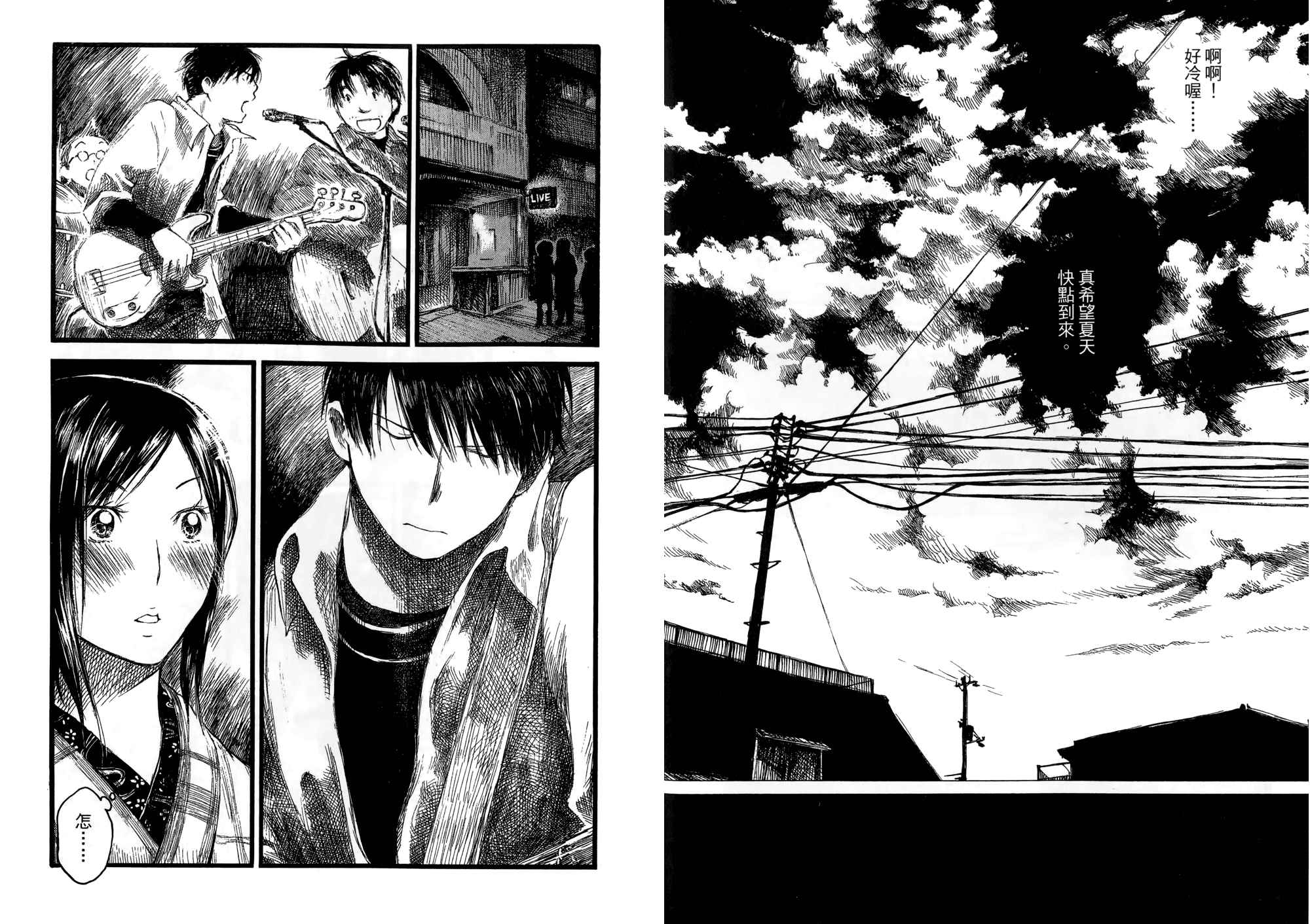 夏日前夕 第2卷 第20页