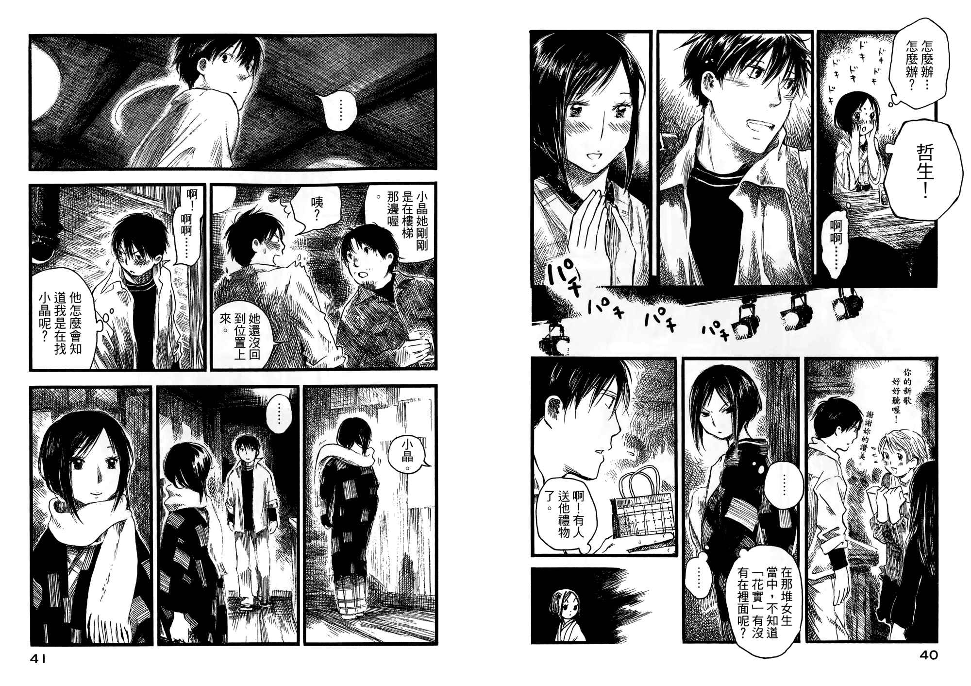 夏日前夕 第2卷 第21页