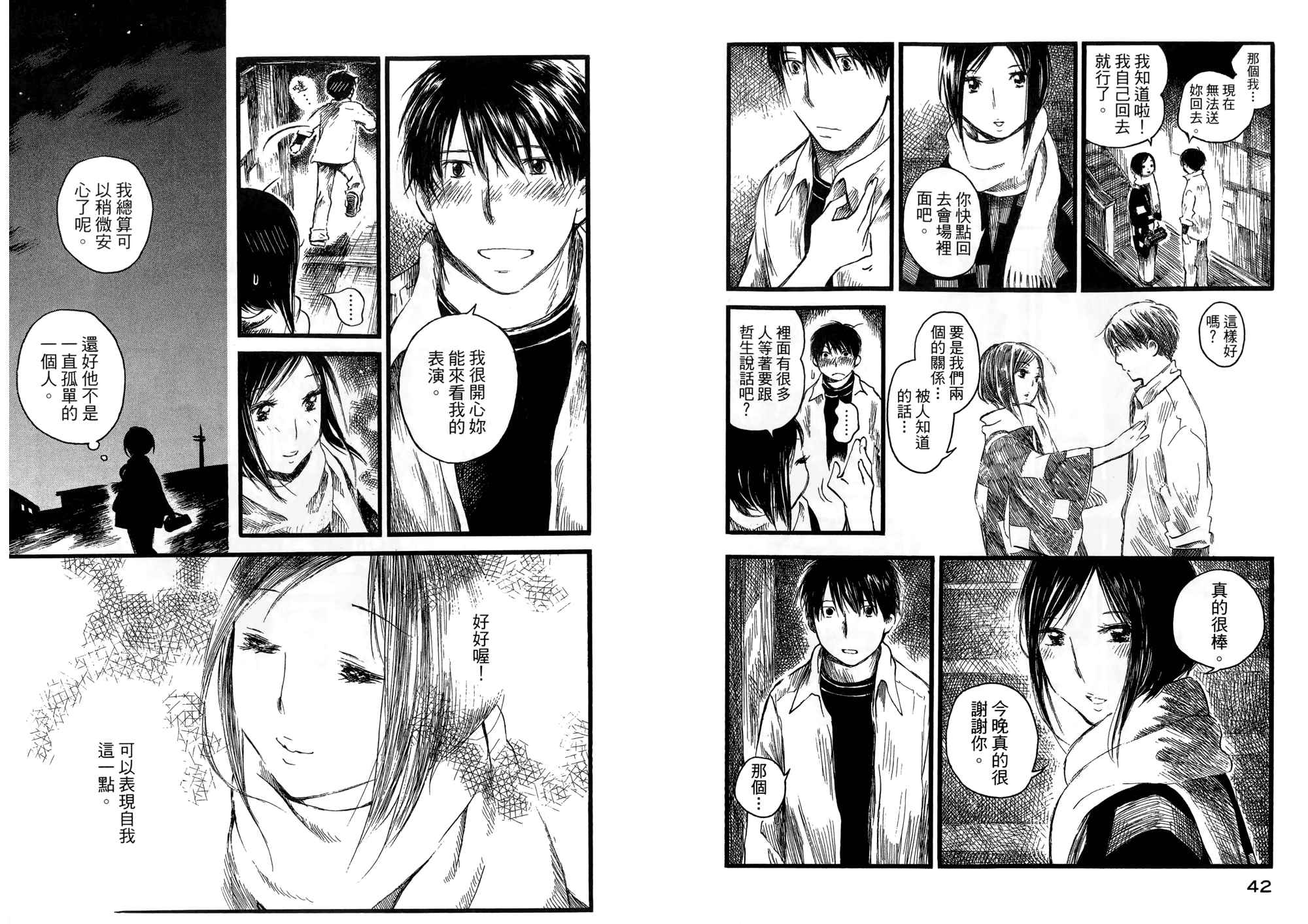 夏日前夕 第2卷 第22页