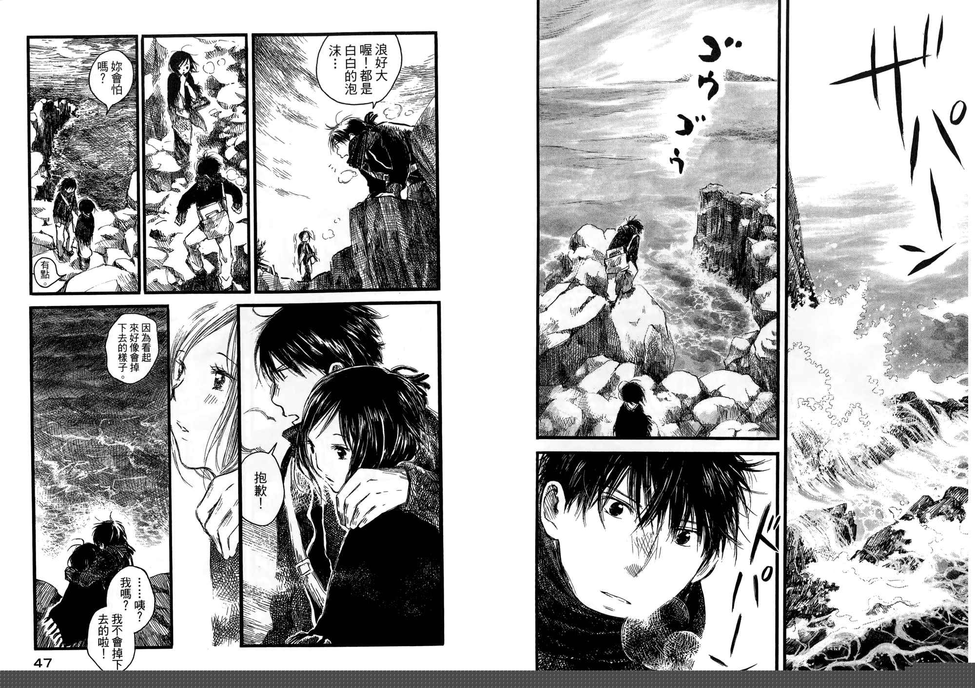 夏日前夕 第2卷 第24页