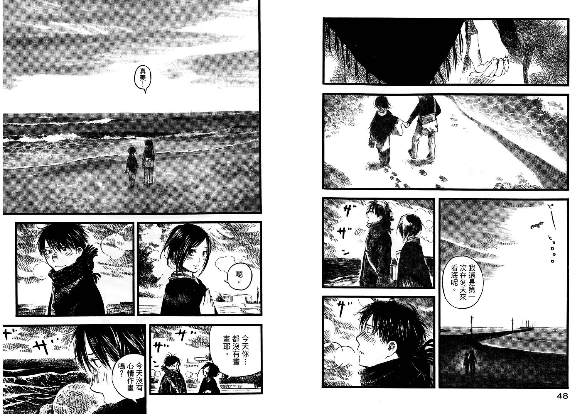 夏日前夕 第2卷 第25页