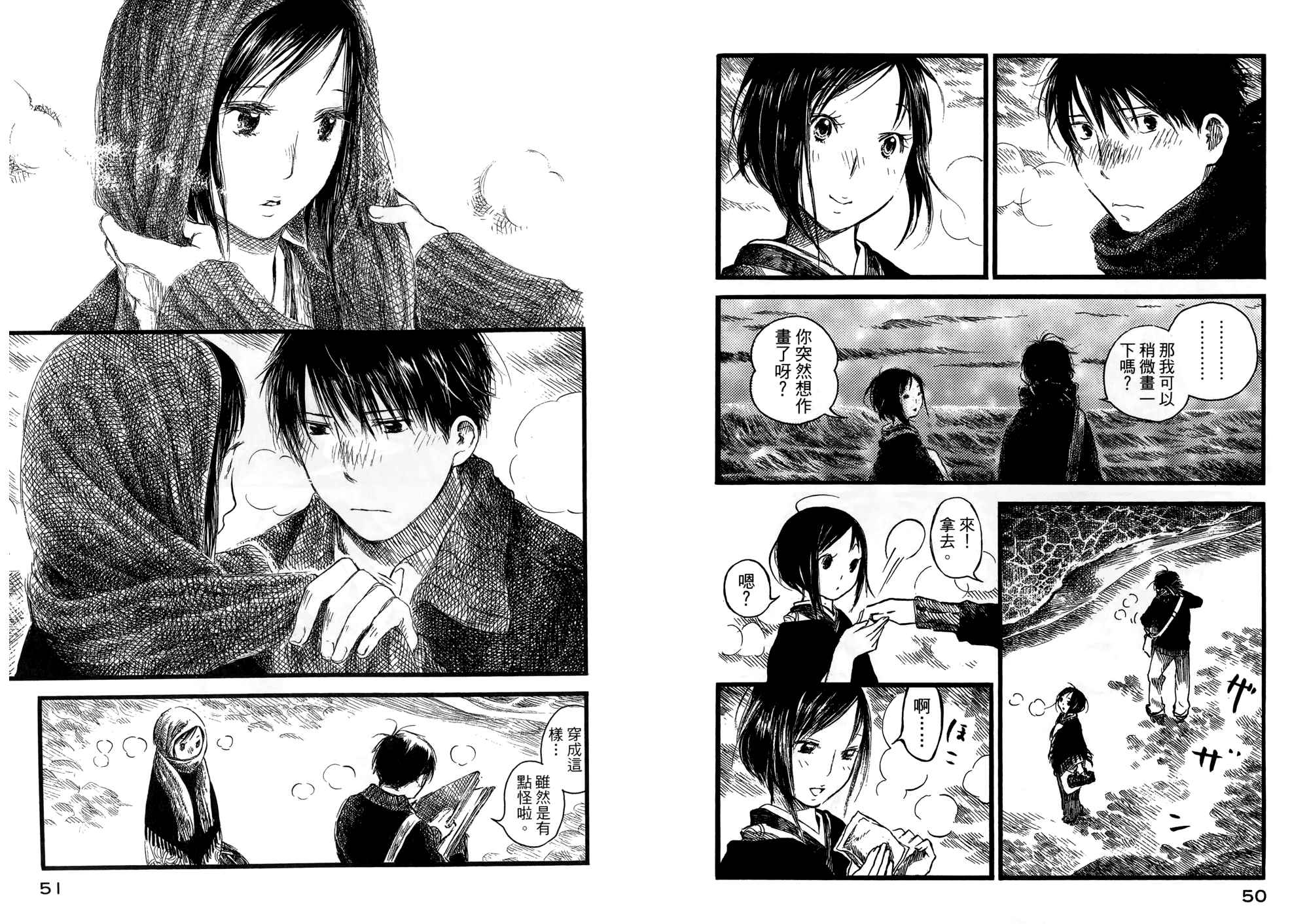 夏日前夕 第2卷 第26页