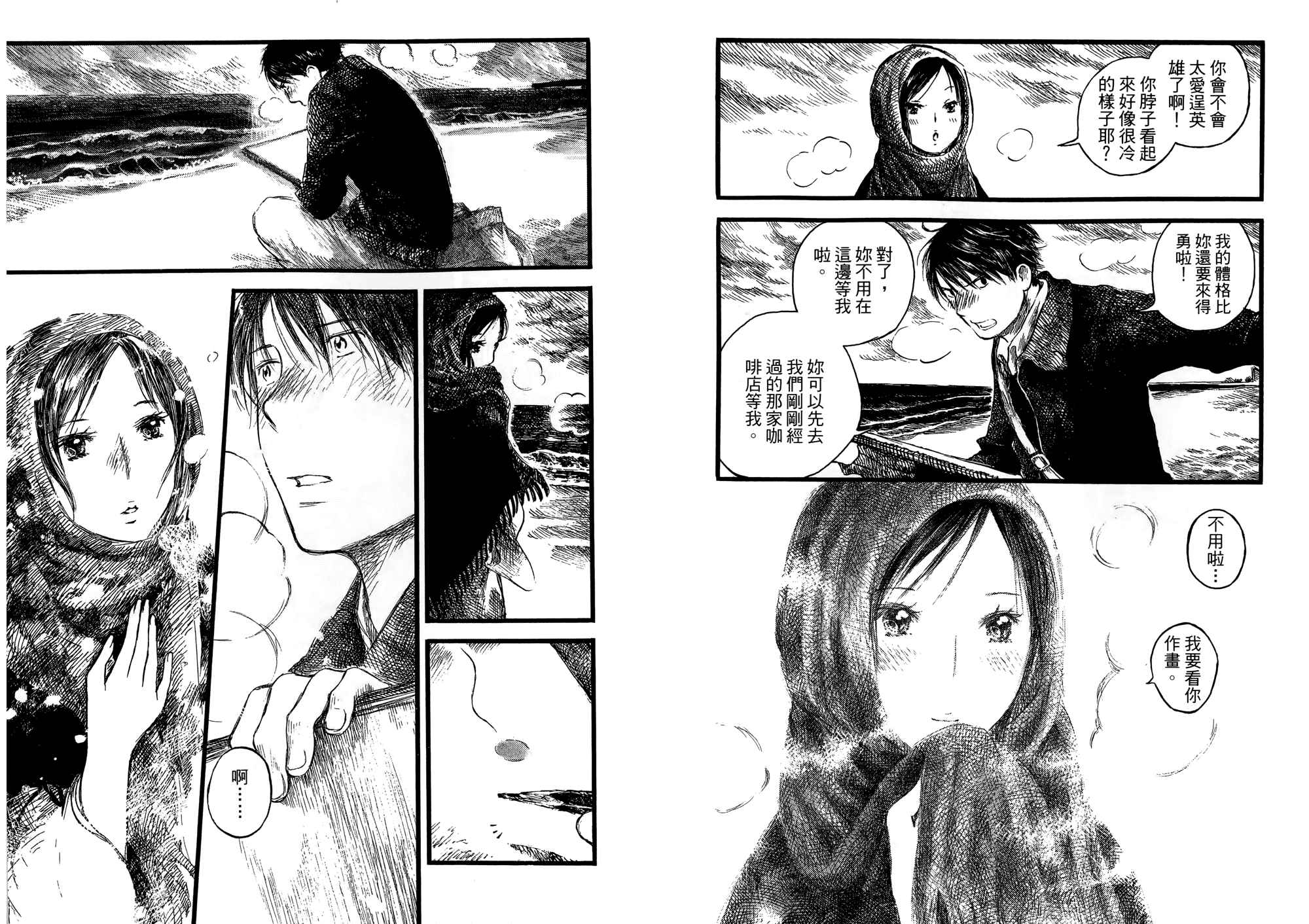 夏日前夕 第2卷 第27页