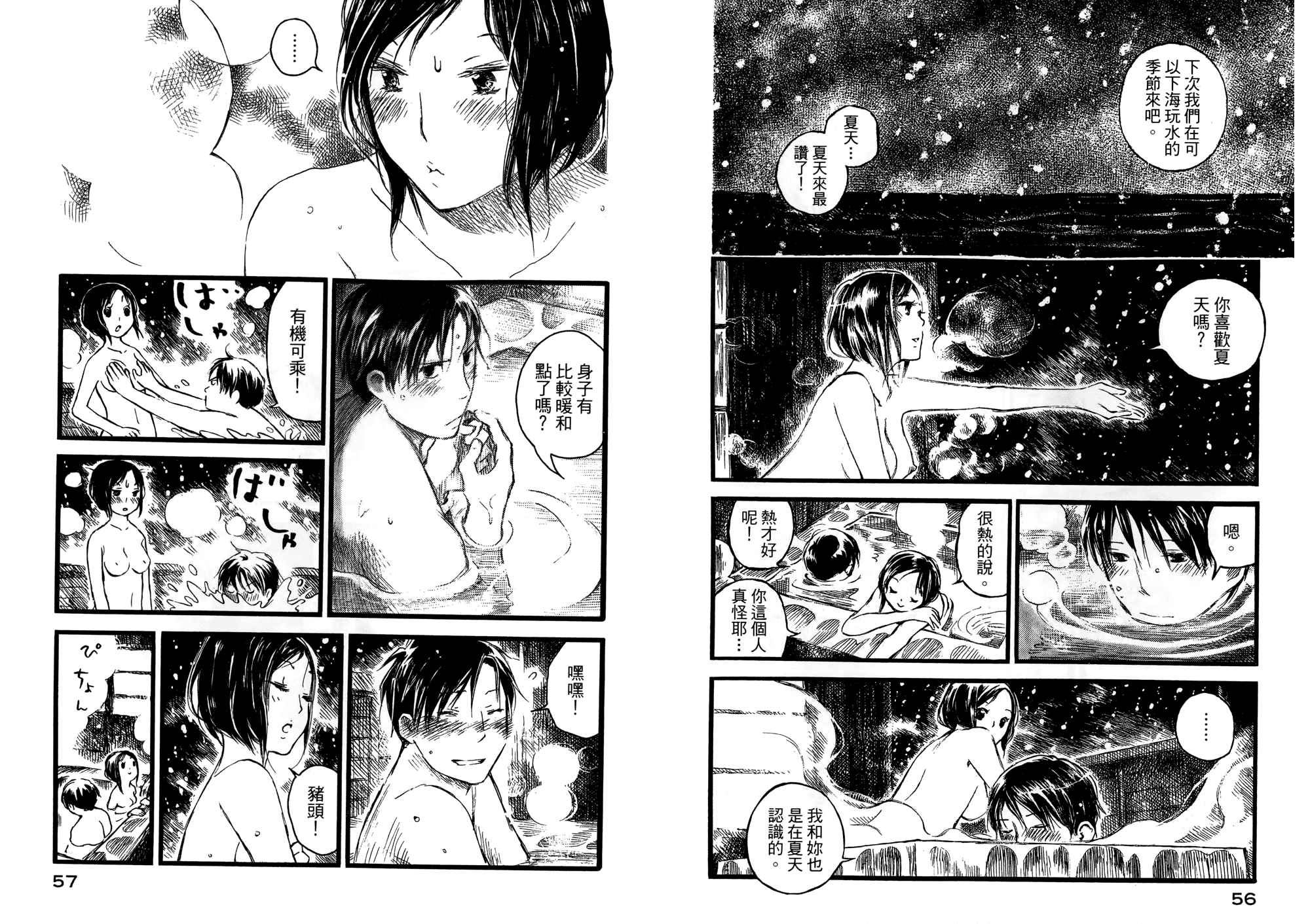 夏日前夕 第2卷 第29页