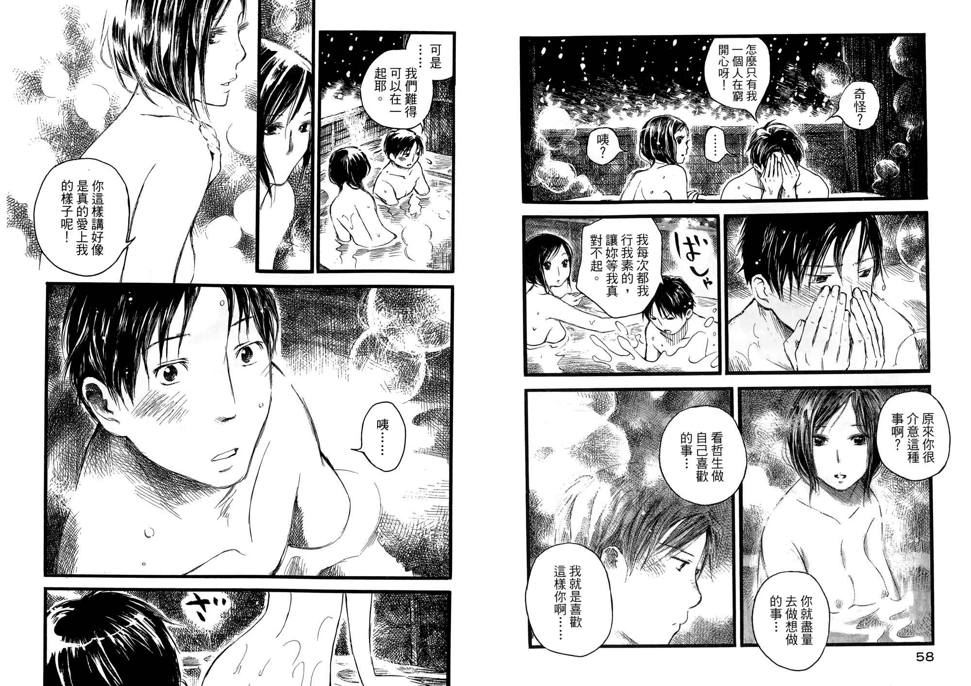 夏日前夕 第2卷 第30页