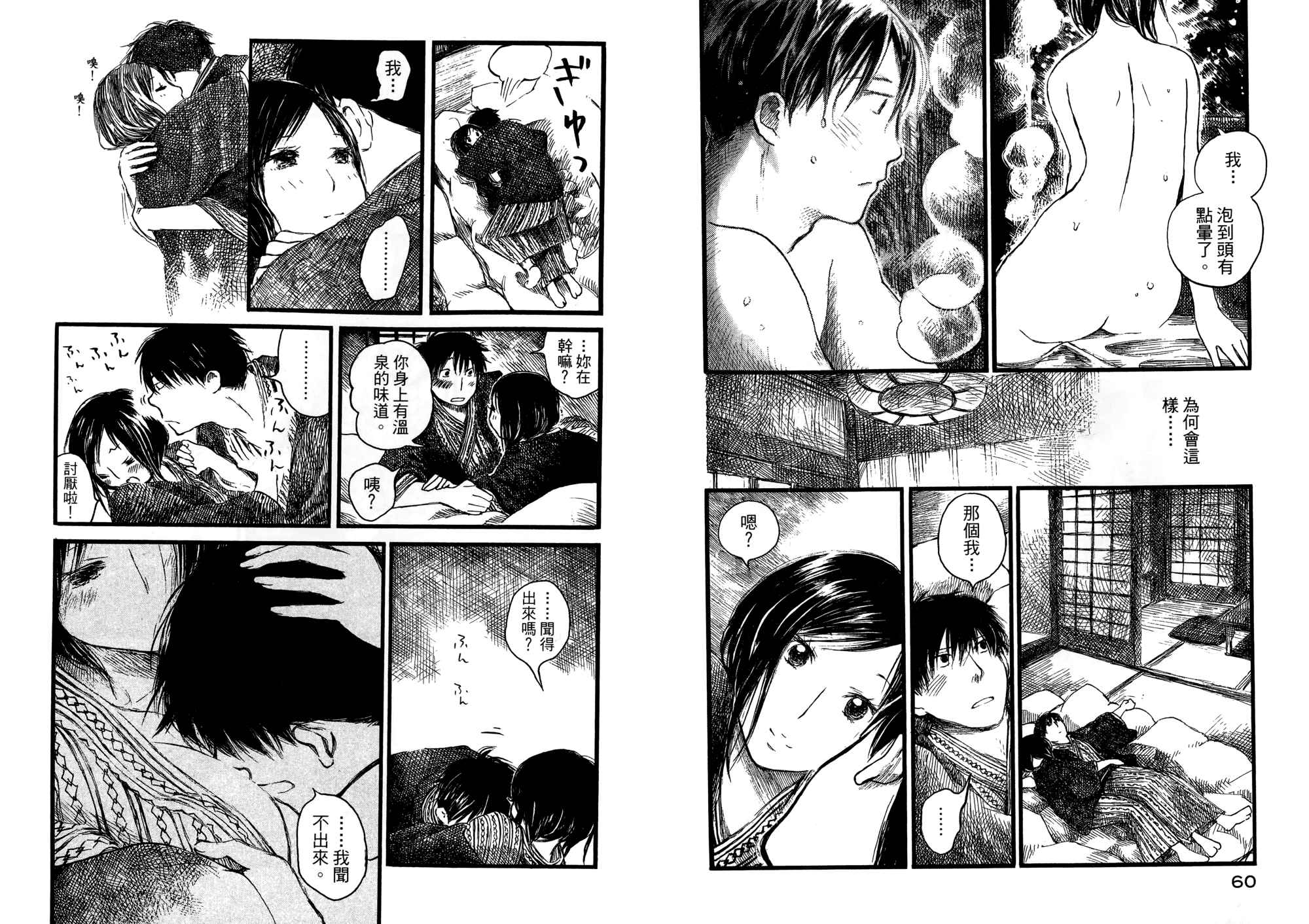 夏日前夕 第2卷 第31页