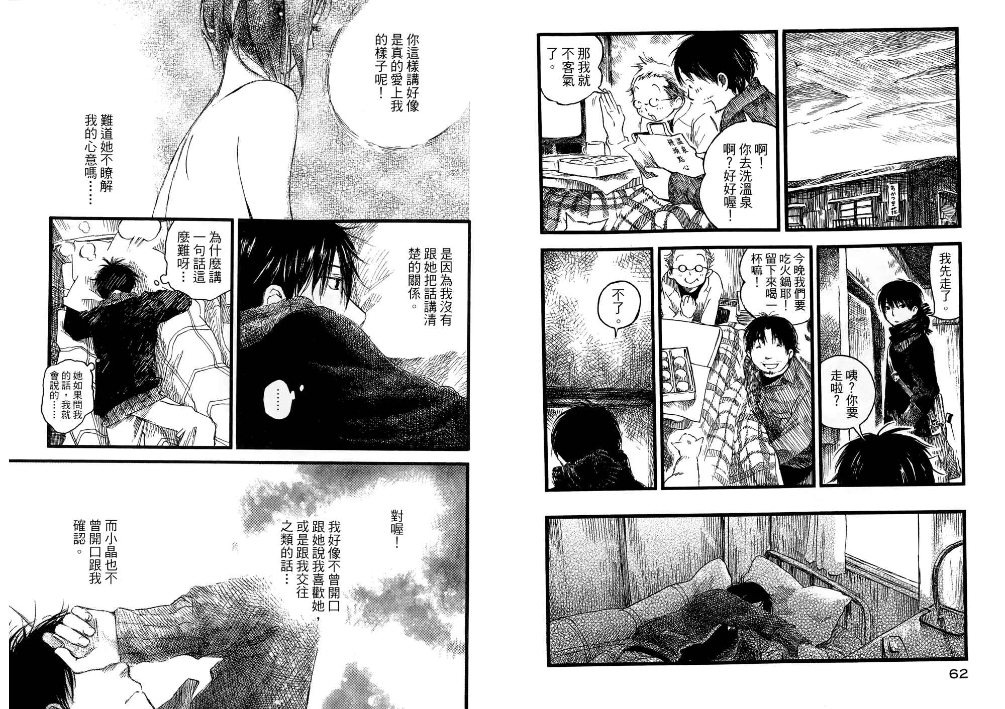 夏日前夕 第2卷 第32页