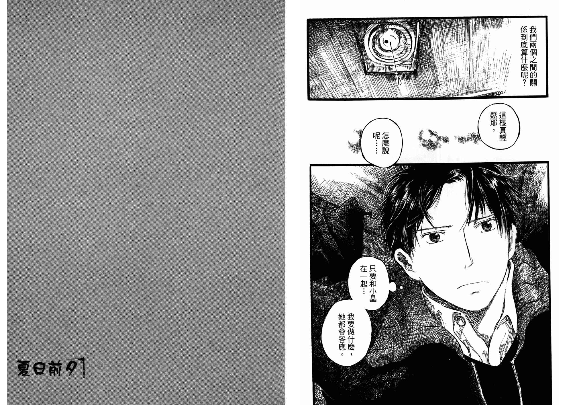 夏日前夕 第2卷 第33页