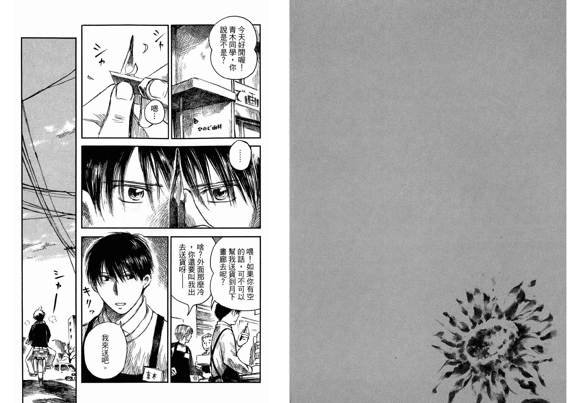 夏日前夕 第2卷 第34页