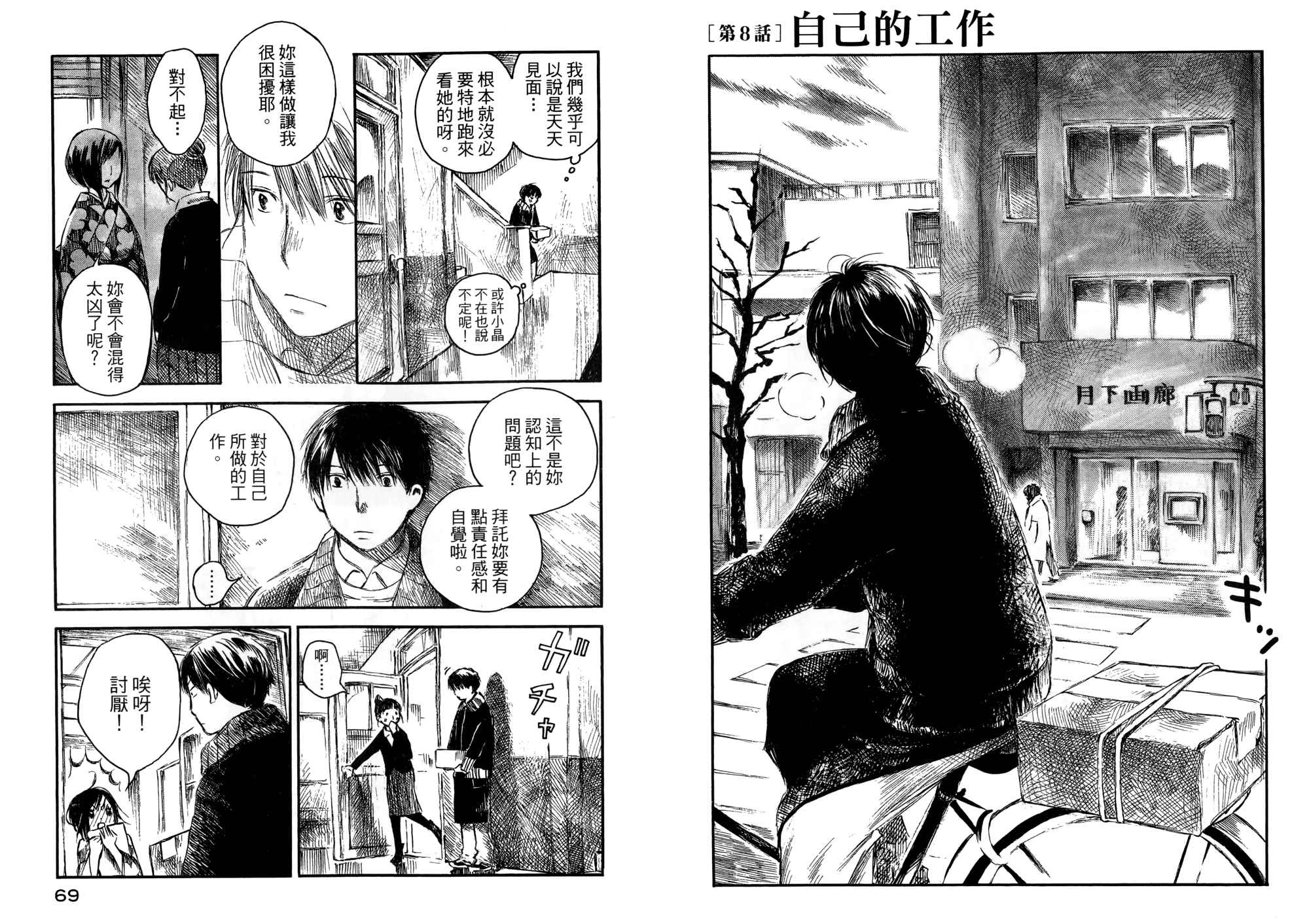 夏日前夕 第2卷 第35页