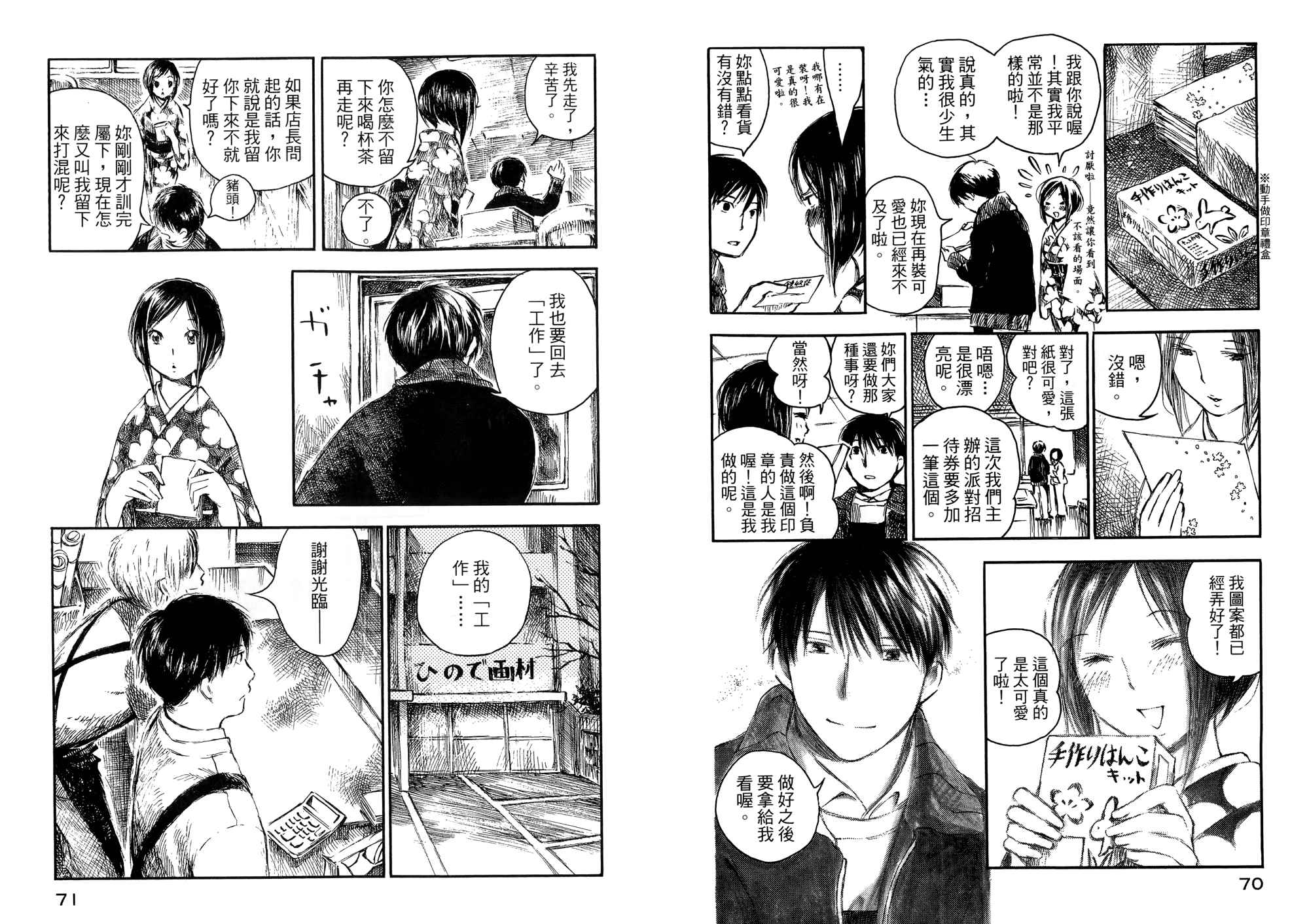 夏日前夕 第2卷 第36页