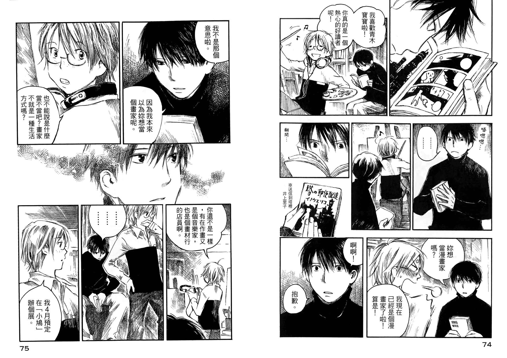 夏日前夕 第2卷 第38页