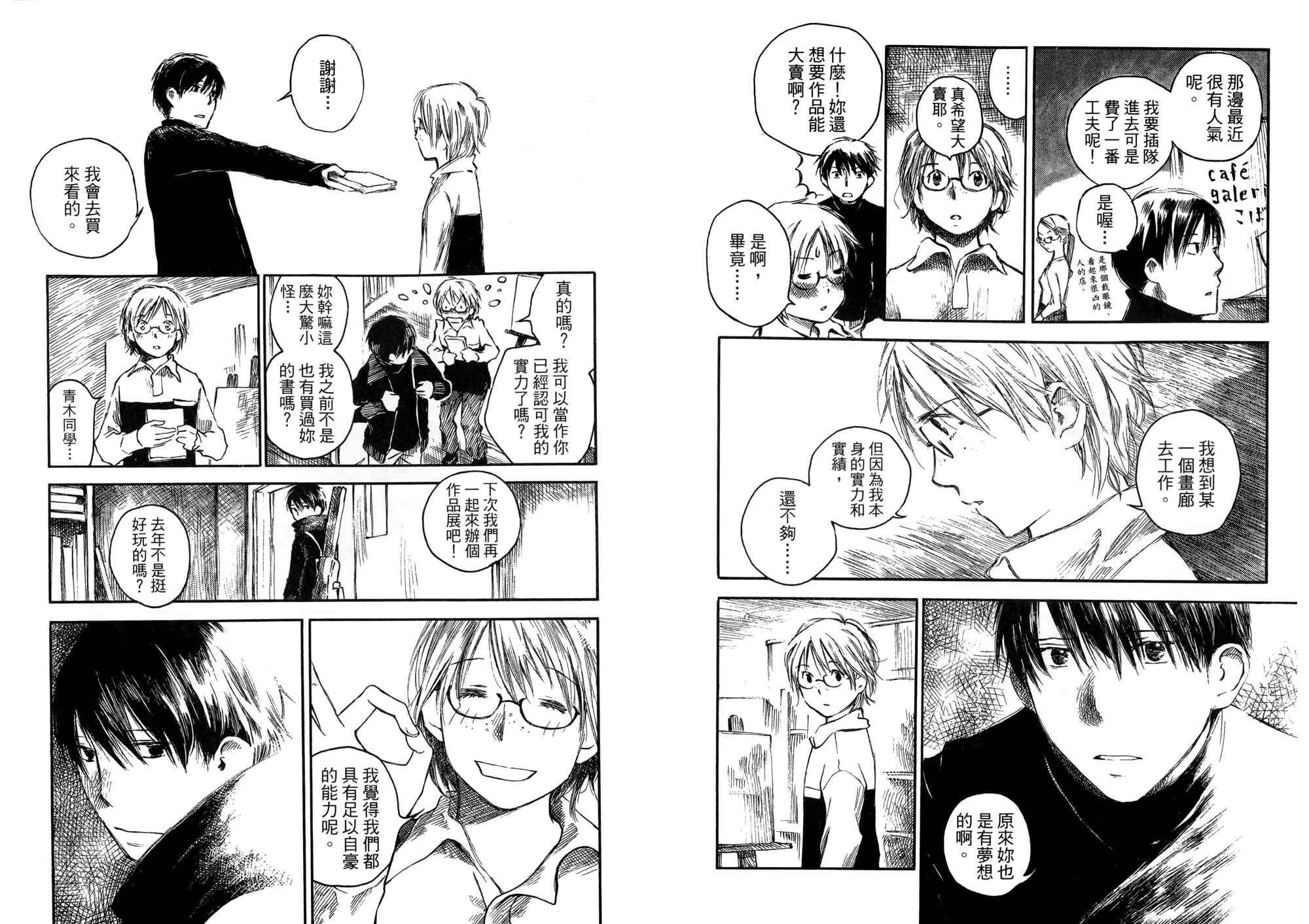 夏日前夕 第2卷 第39页