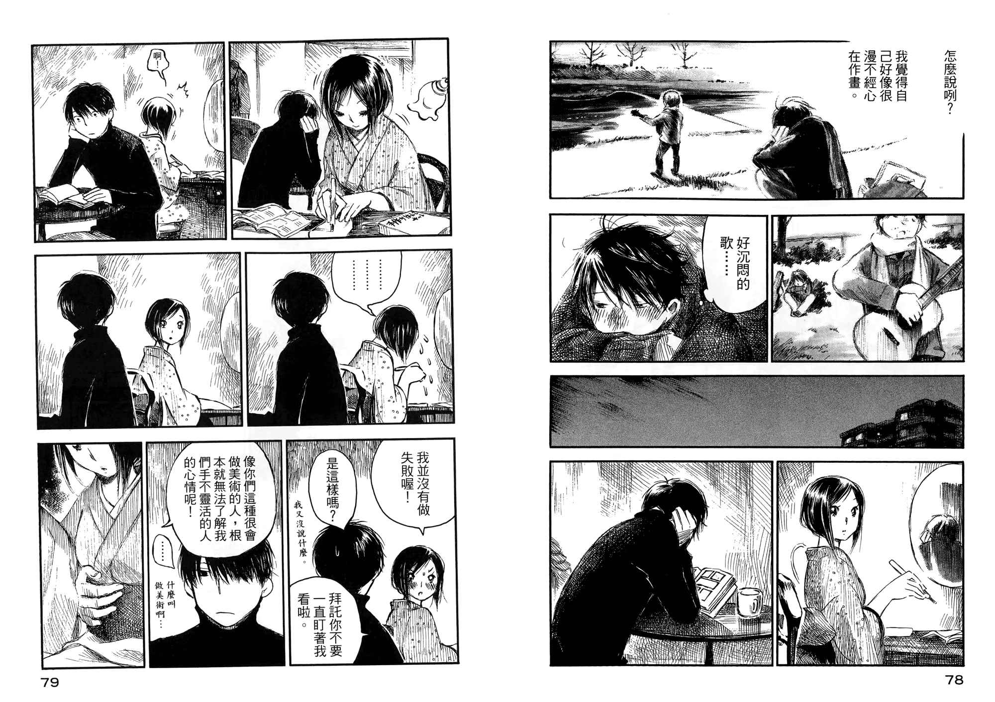 夏日前夕 第2卷 第40页