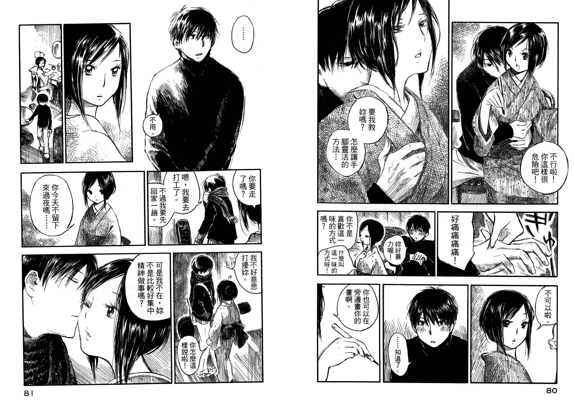 夏日前夕 第2卷 第41页