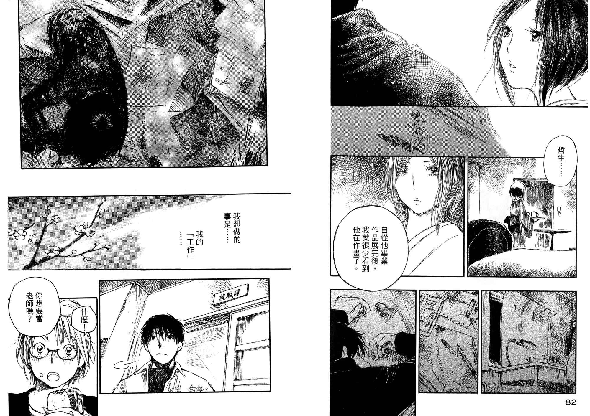 夏日前夕 第2卷 第42页