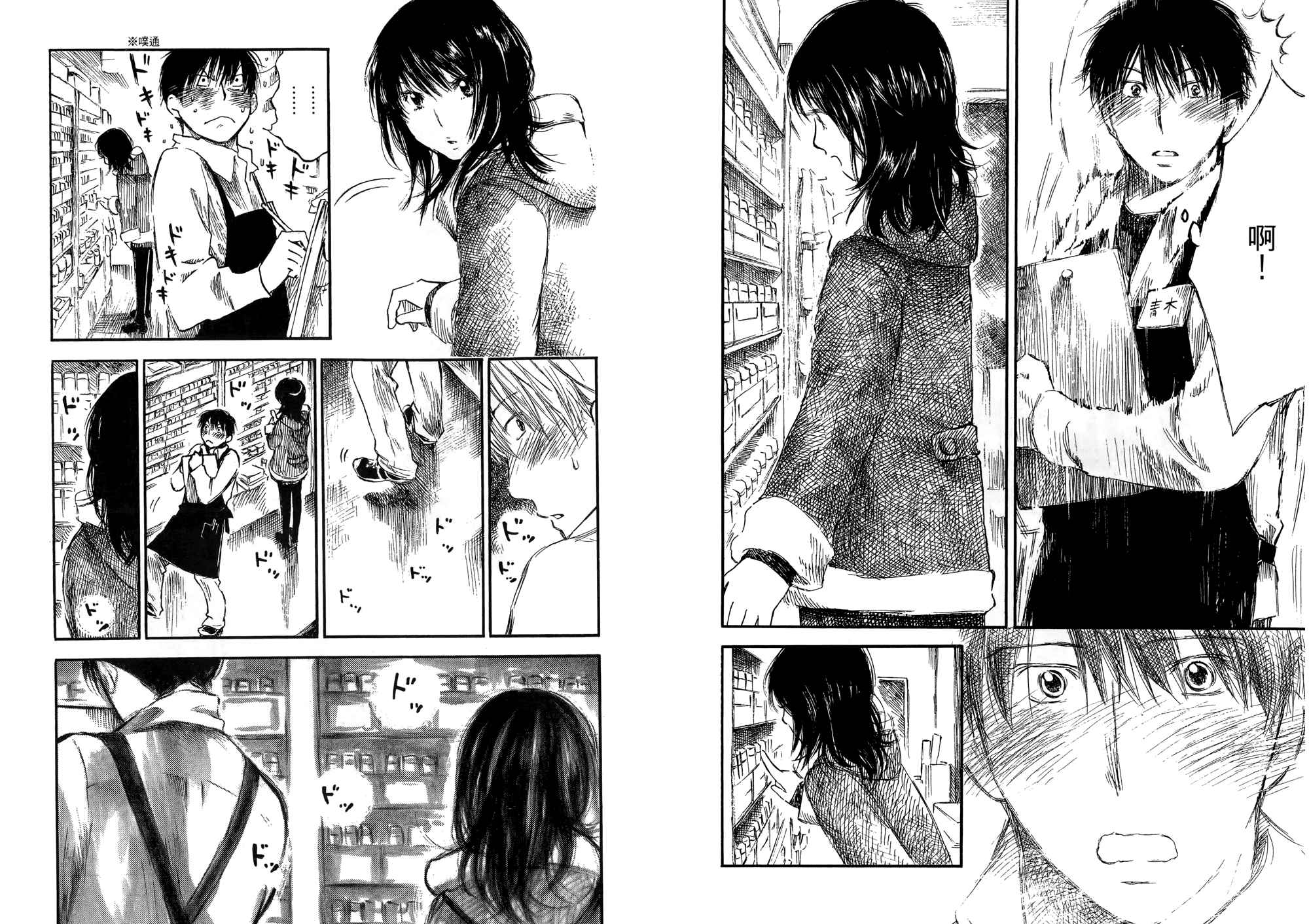 夏日前夕 第2卷 第44页